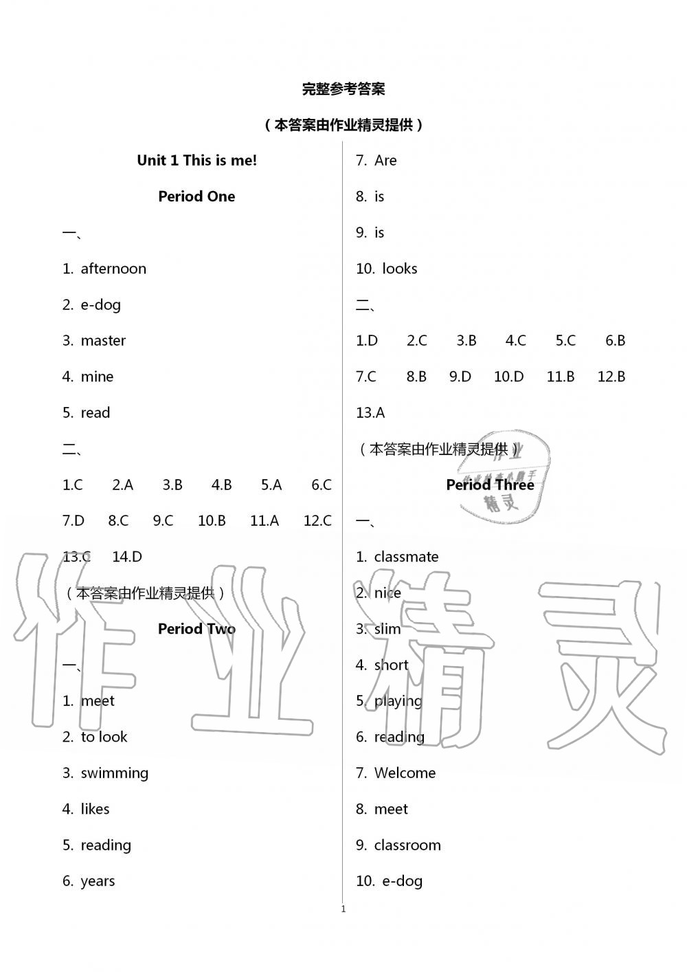 2020年歡樂校園智慧金典初中英語成長大本營七年級上冊譯林版 第1頁