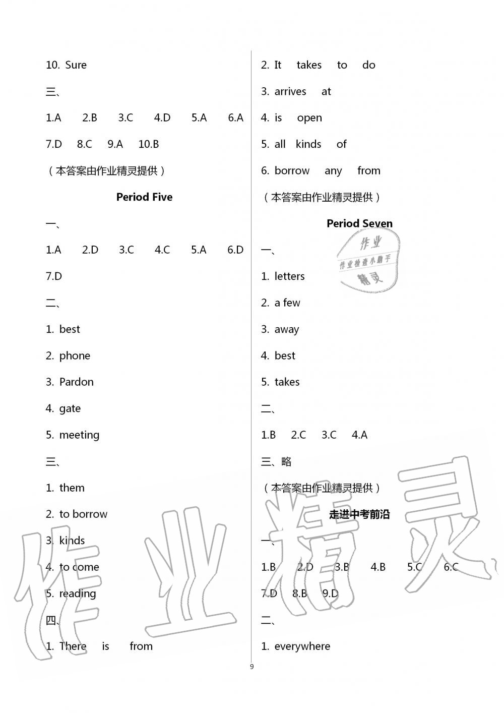 2020年歡樂校園智慧金典初中英語成長大本營七年級上冊譯林版 第9頁
