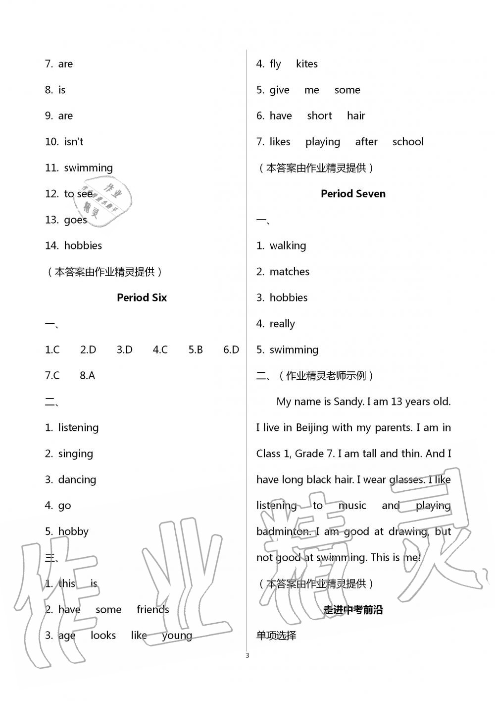 2020年歡樂校園智慧金典初中英語成長大本營七年級上冊譯林版 第3頁