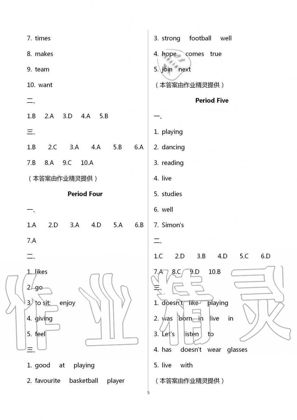 2020年歡樂(lè)校園智慧金典初中英語(yǔ)成長(zhǎng)大本營(yíng)七年級(jí)上冊(cè)譯林版 第5頁(yè)