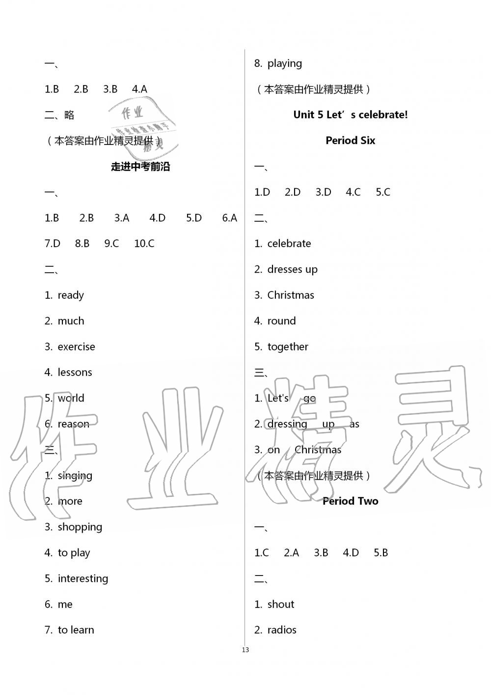 2020年歡樂校園智慧金典初中英語(yǔ)成長(zhǎng)大本營(yíng)七年級(jí)上冊(cè)譯林版 第13頁(yè)