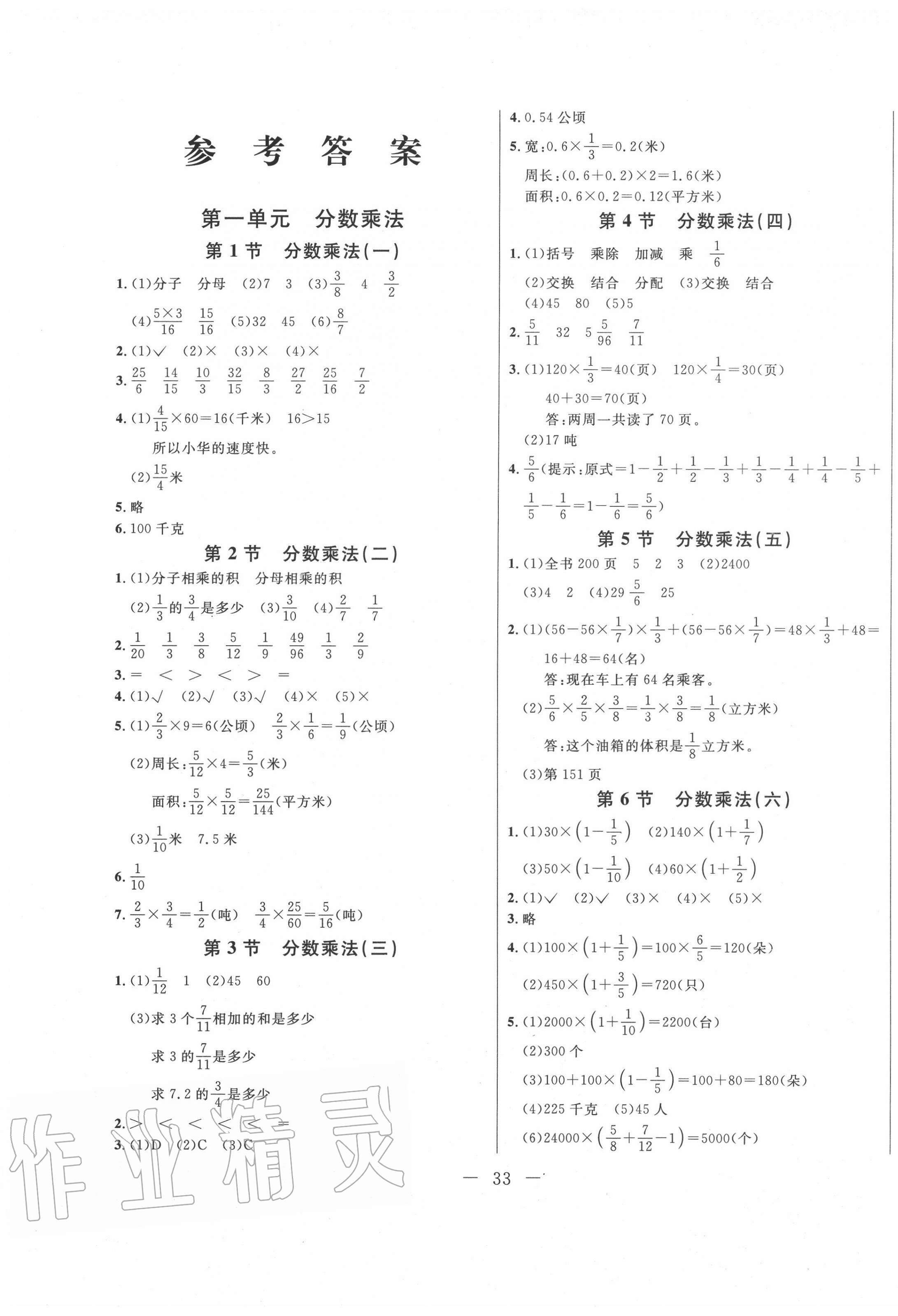 2020年新動(dòng)力黃岡新課堂六年級(jí)數(shù)學(xué)上冊(cè)人教版 參考答案第1頁(yè)
