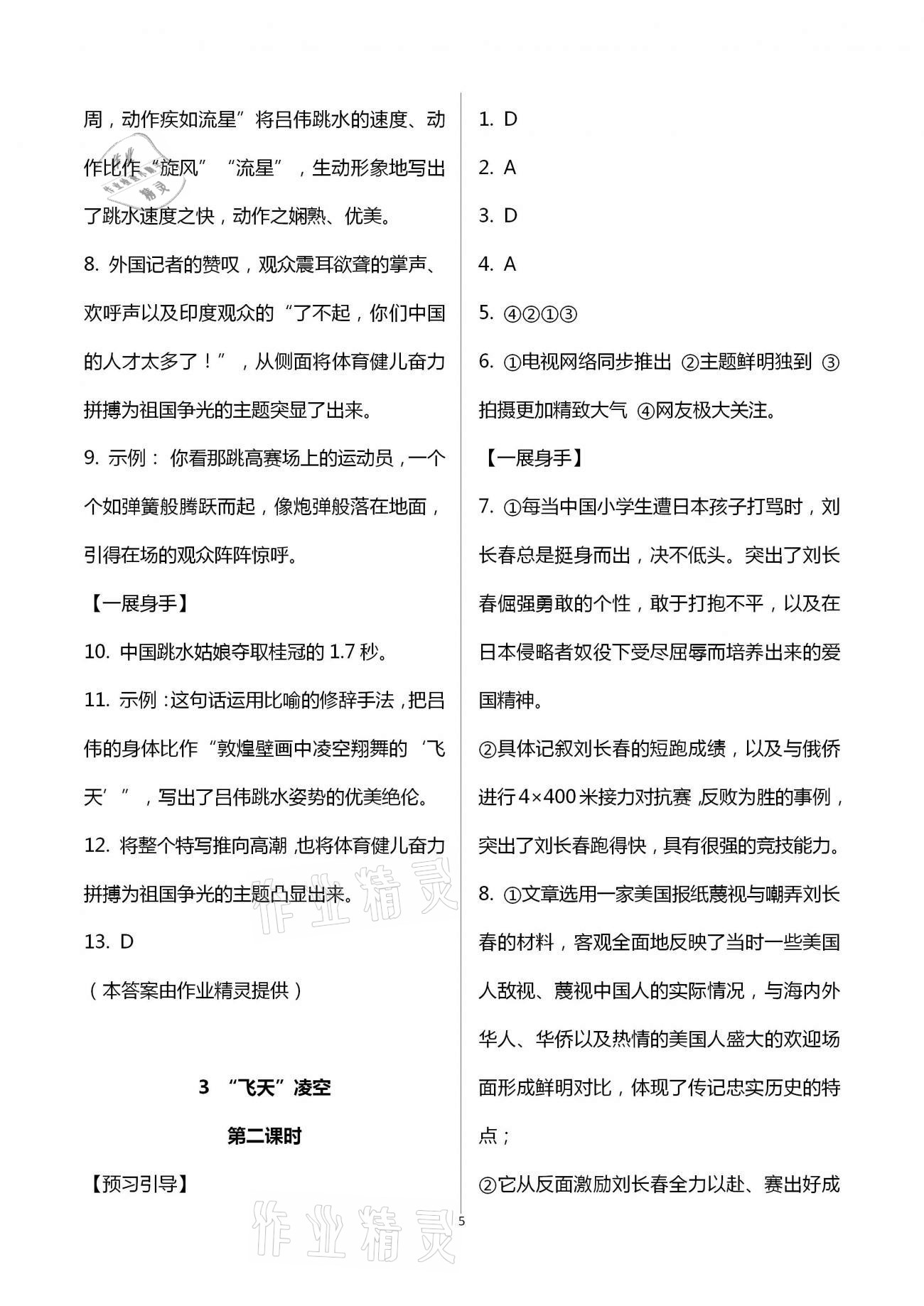 2020年歡樂校園智慧金典初中語文成長大本營八年級上冊人教版 第5頁