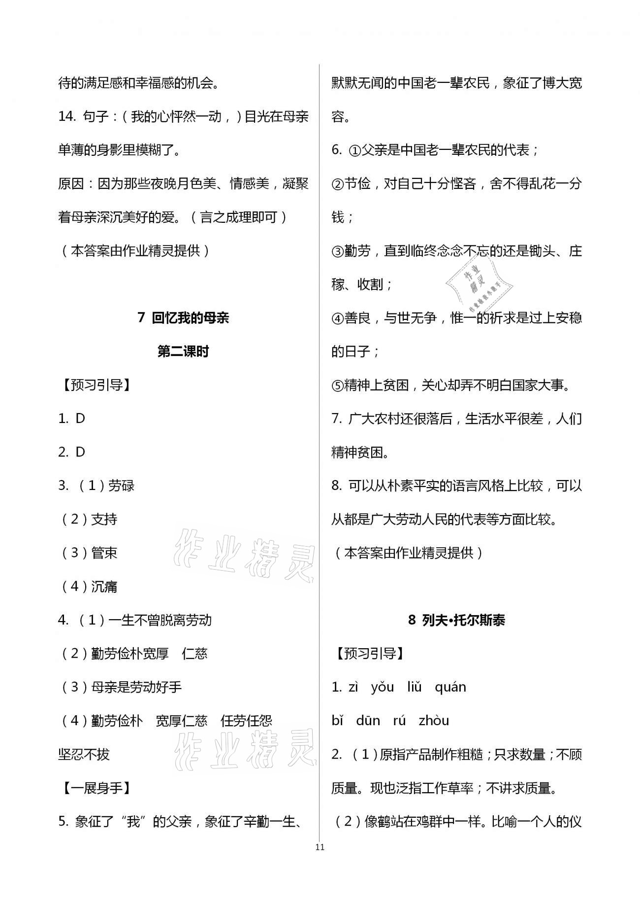 2020年歡樂校園智慧金典初中語文成長大本營八年級上冊人教版 第11頁