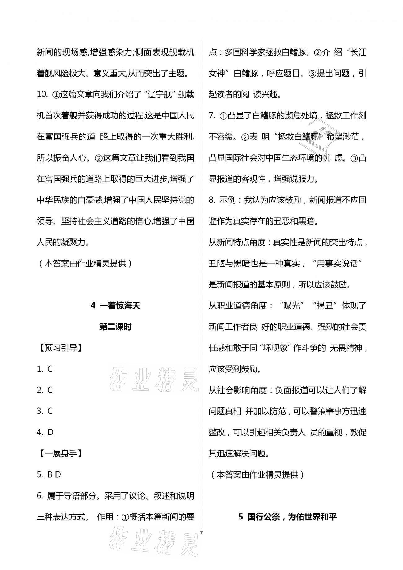2020年歡樂校園智慧金典初中語文成長大本營八年級上冊人教版 第7頁