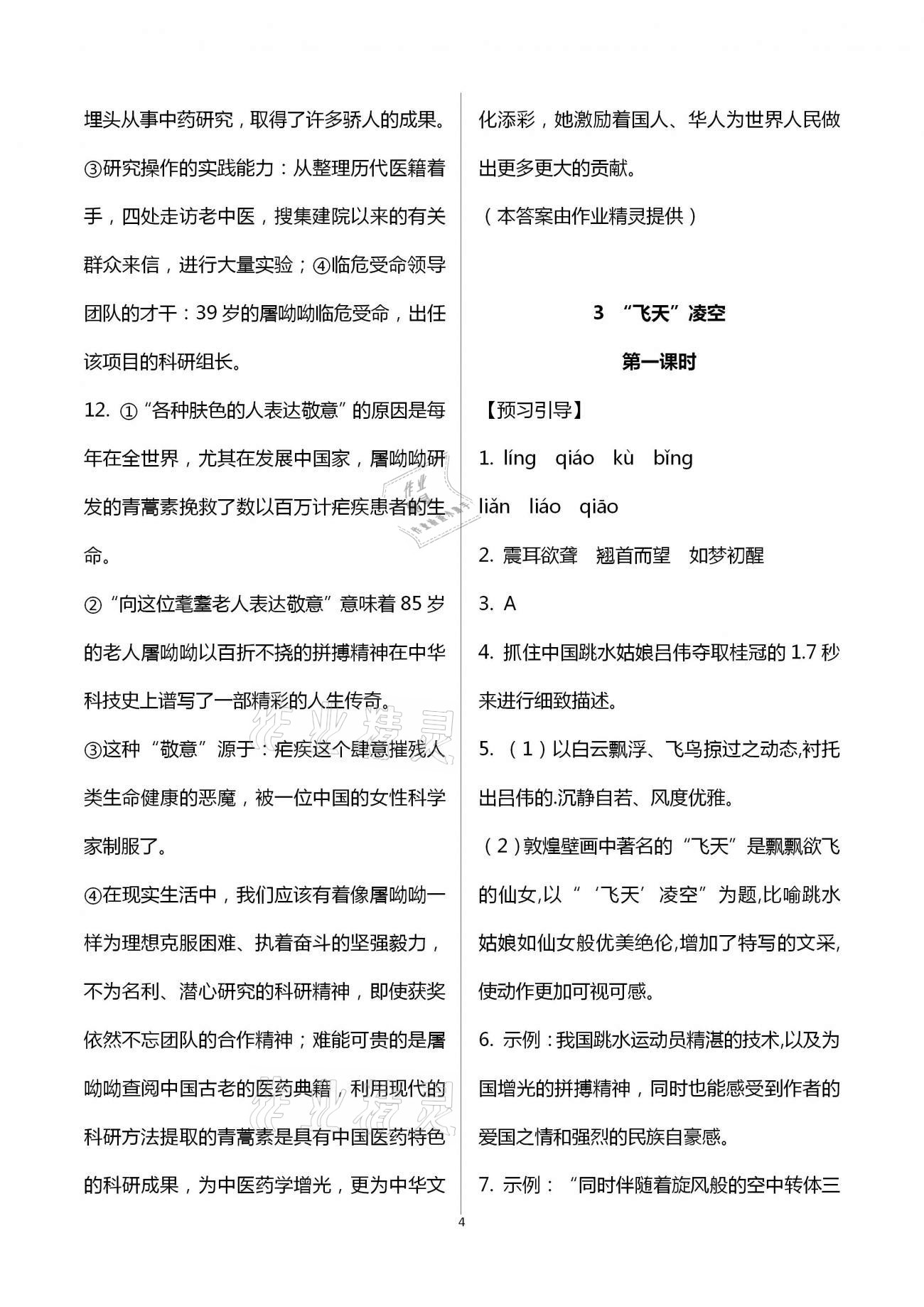 2020年歡樂校園智慧金典初中語文成長大本營八年級上冊人教版 第4頁