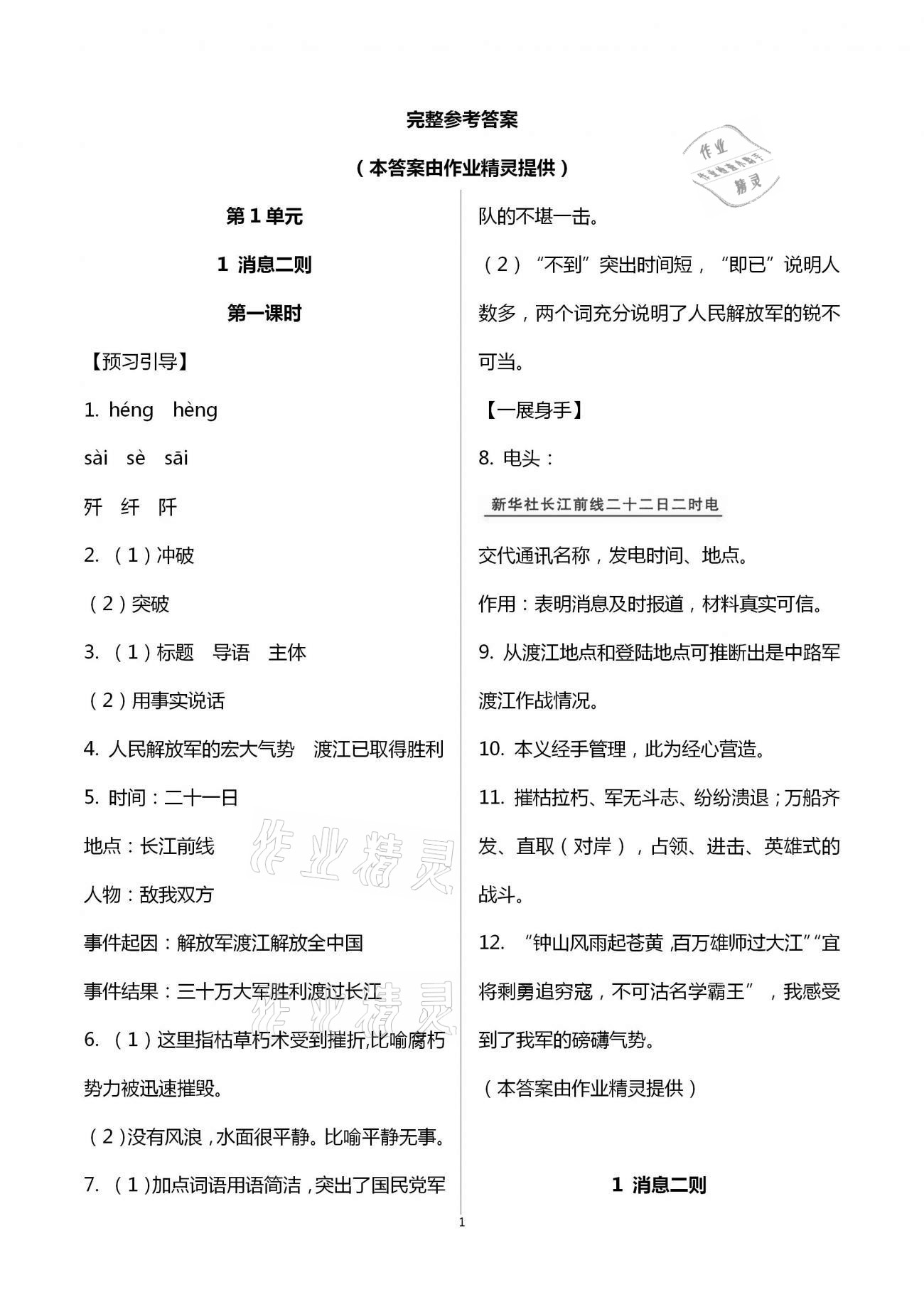 2020年歡樂校園智慧金典初中語文成長大本營八年級上冊人教版 第1頁