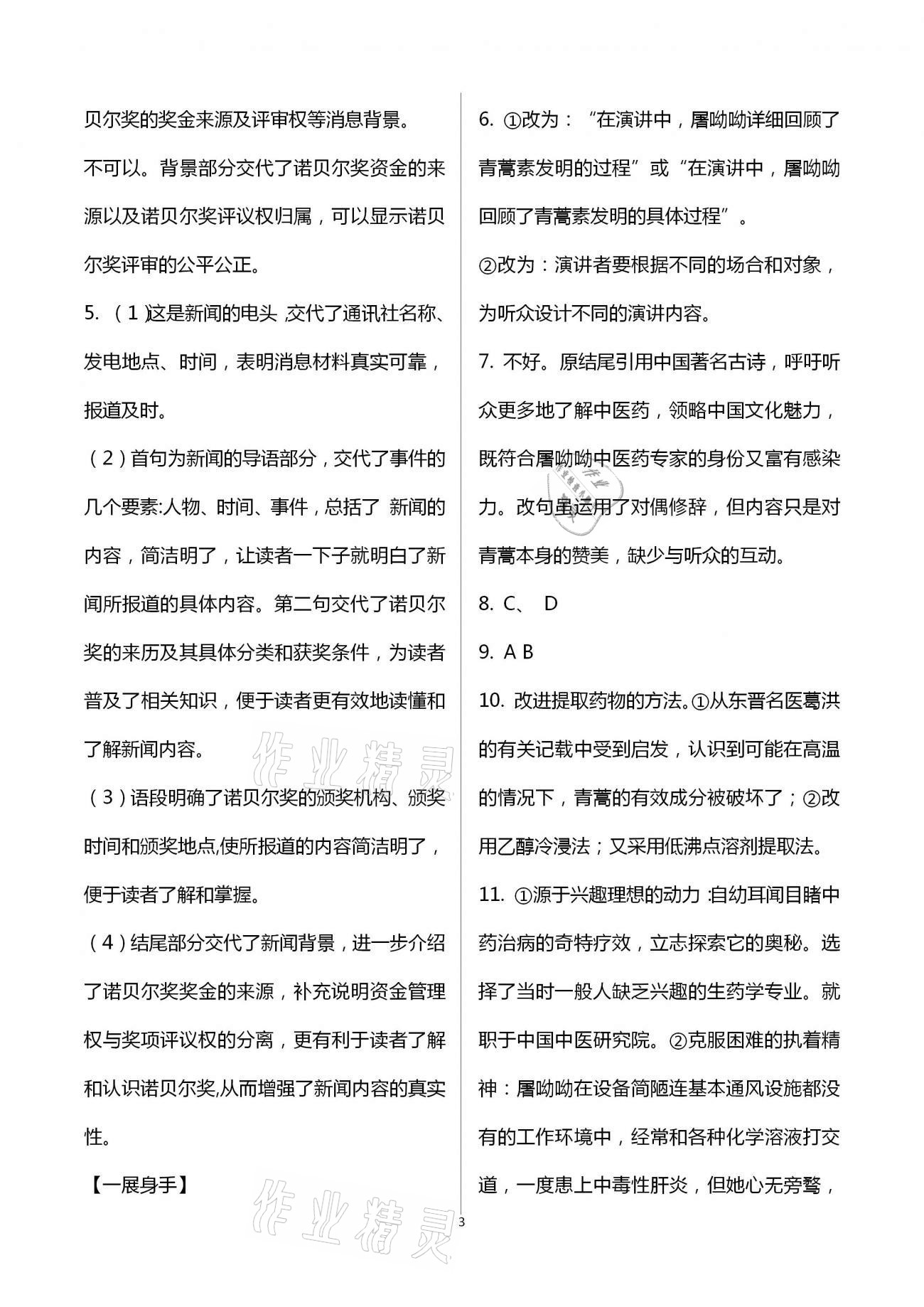2020年歡樂校園智慧金典初中語文成長大本營八年級上冊人教版 第3頁