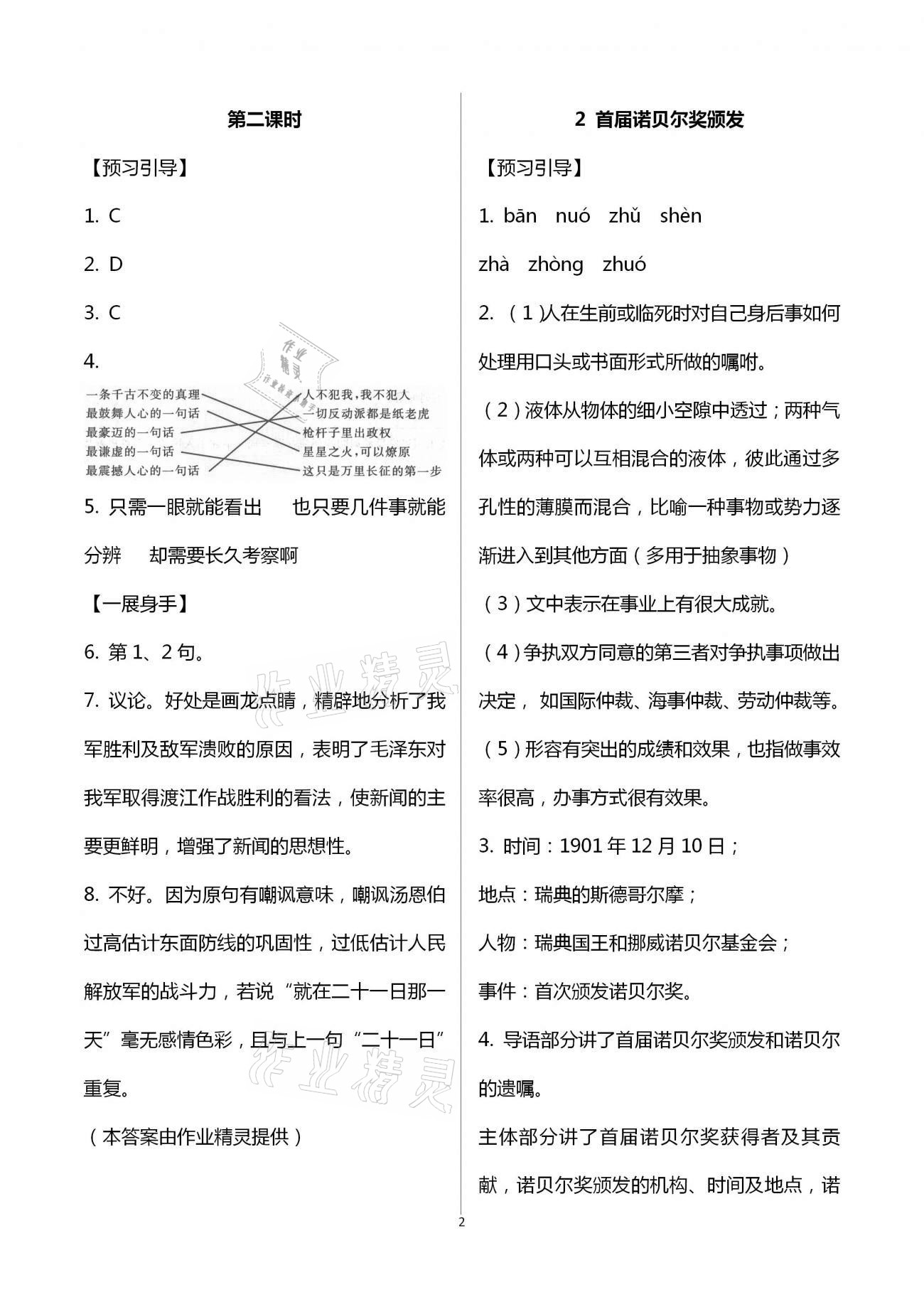 2020年歡樂校園智慧金典初中語文成長大本營八年級上冊人教版 第2頁