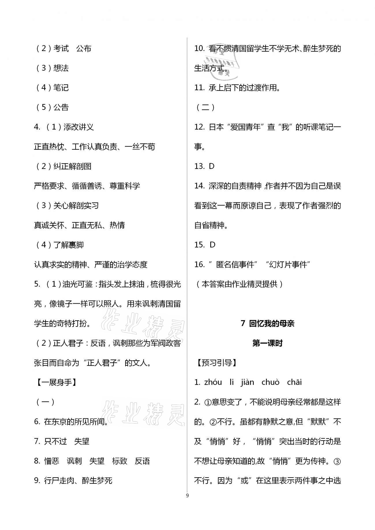 2020年歡樂校園智慧金典初中語文成長大本營八年級上冊人教版 第9頁