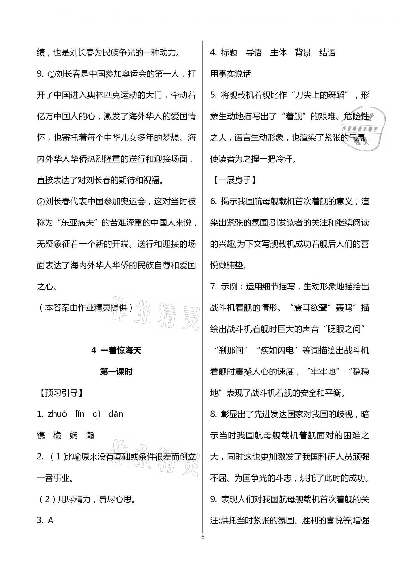 2020年歡樂校園智慧金典初中語文成長大本營八年級上冊人教版 第6頁