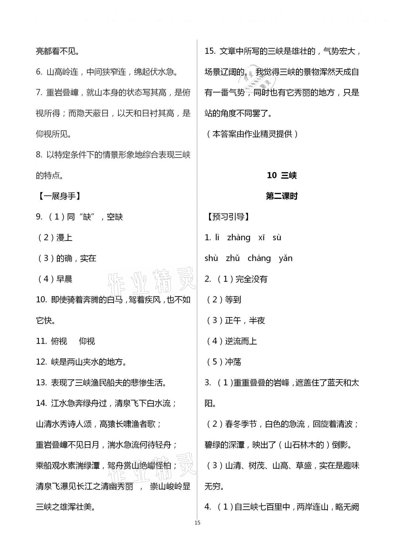 2020年歡樂校園智慧金典初中語文成長大本營八年級上冊人教版 第15頁