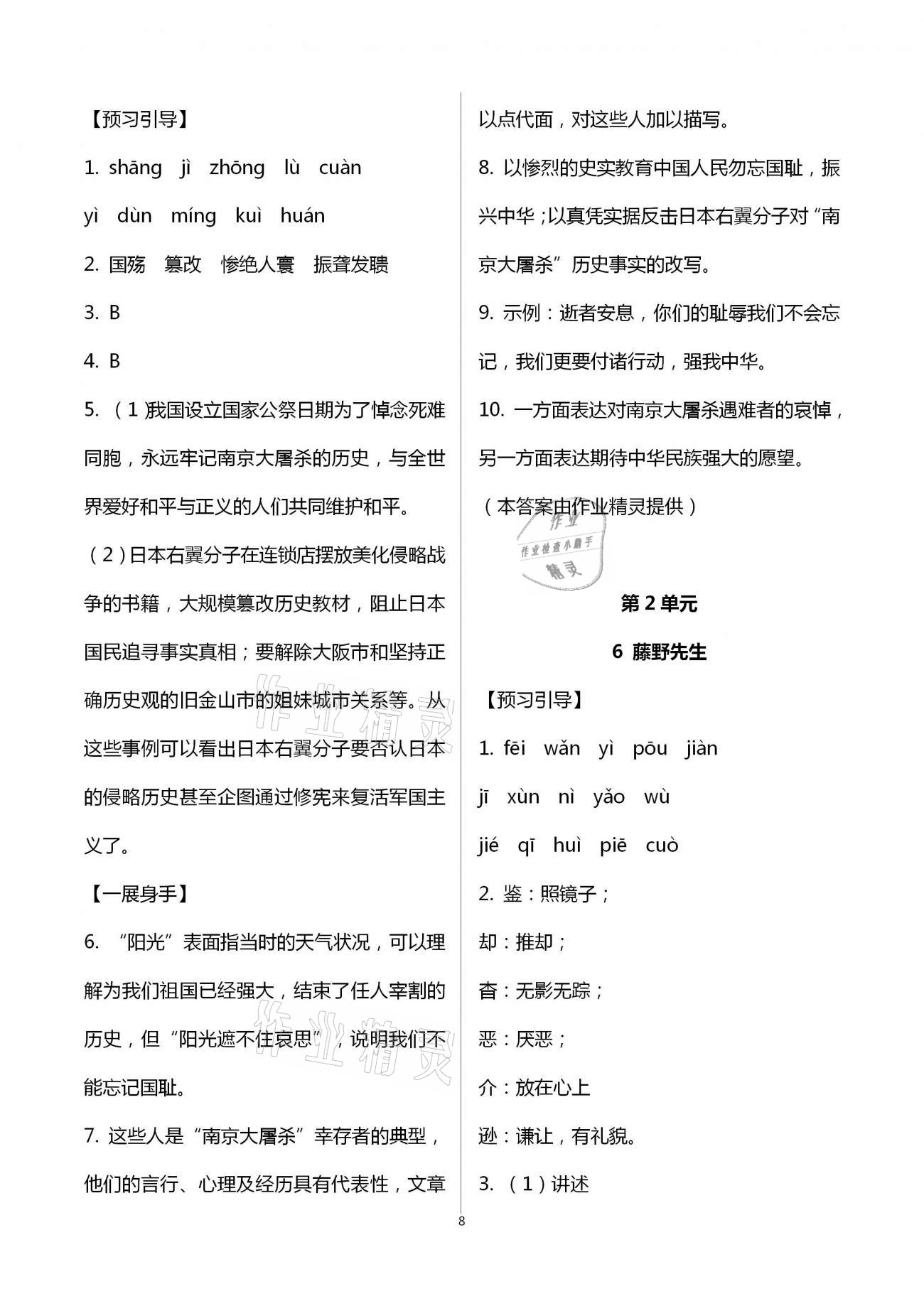 2020年歡樂校園智慧金典初中語文成長大本營八年級(jí)上冊人教版 第8頁