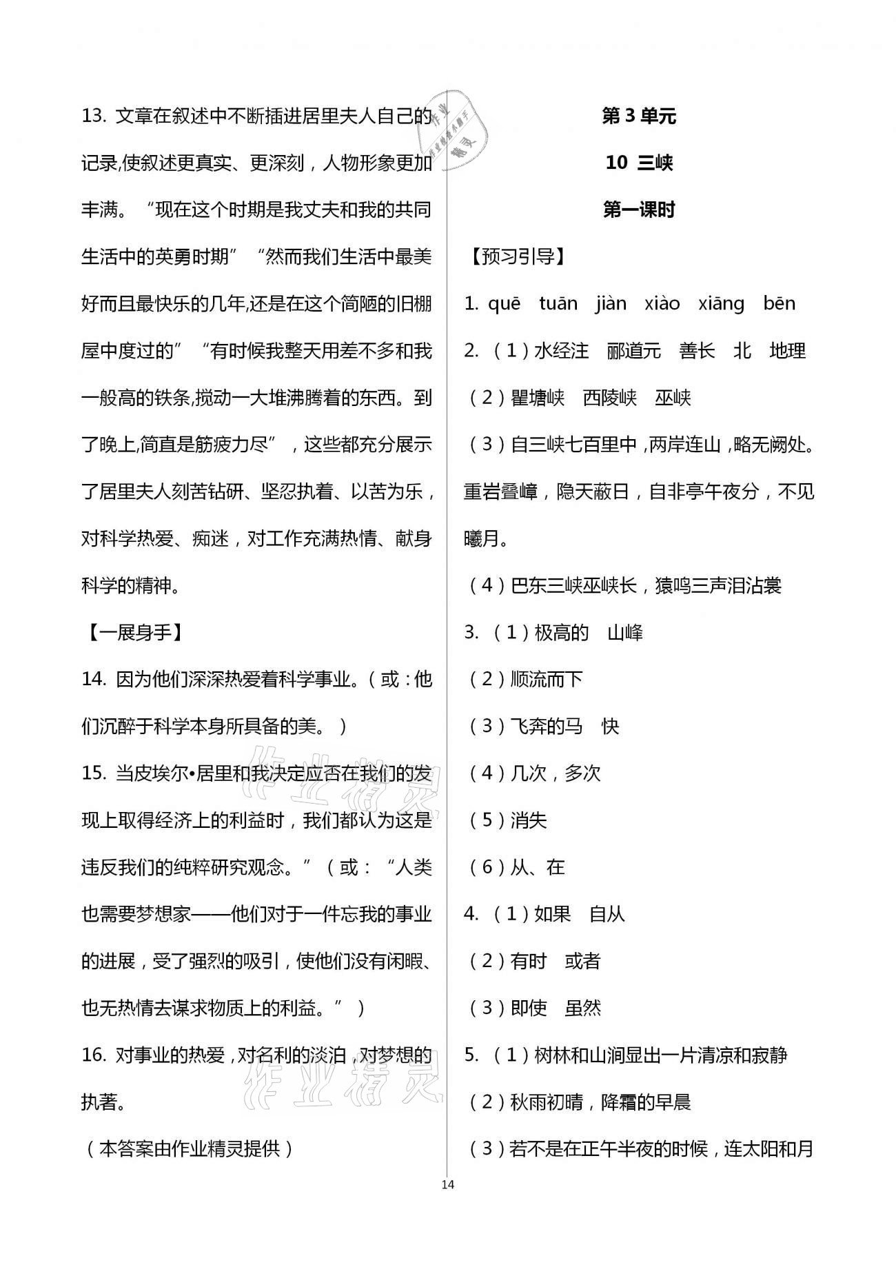 2020年歡樂校園智慧金典初中語文成長大本營八年級上冊人教版 第14頁