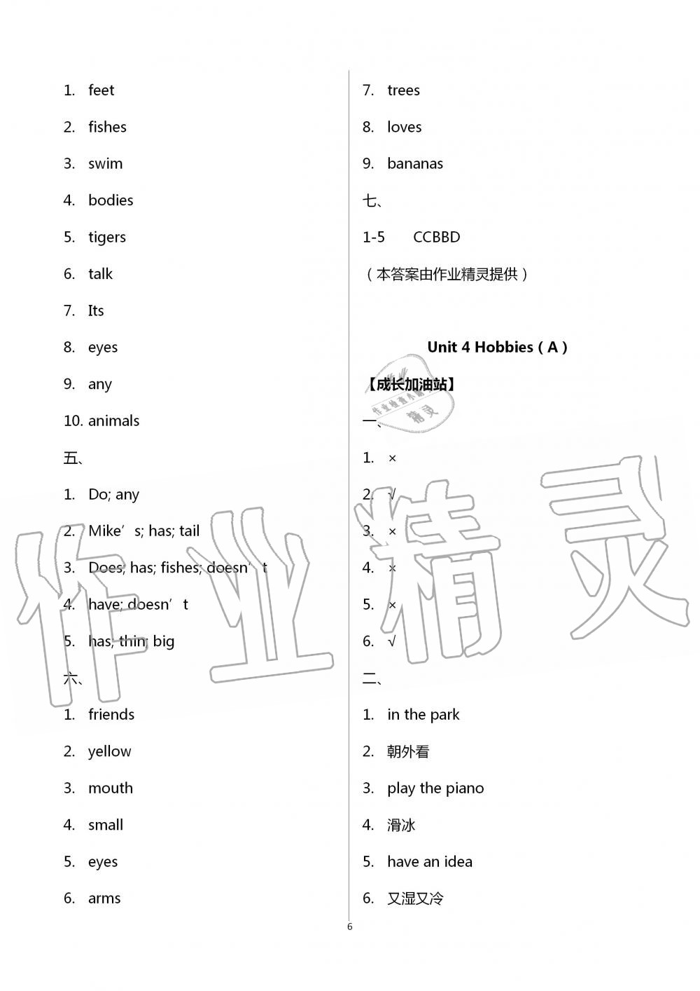 2020年歡樂校園小學(xué)英語成長大本營五年級上冊譯林版 第6頁