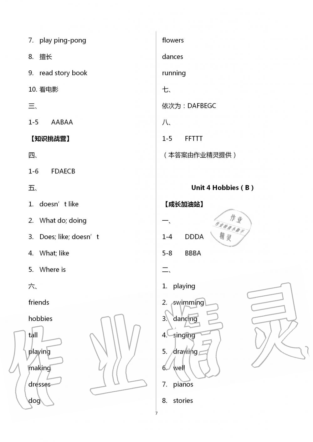 2020年歡樂校園小學(xué)英語成長大本營五年級上冊譯林版 第7頁