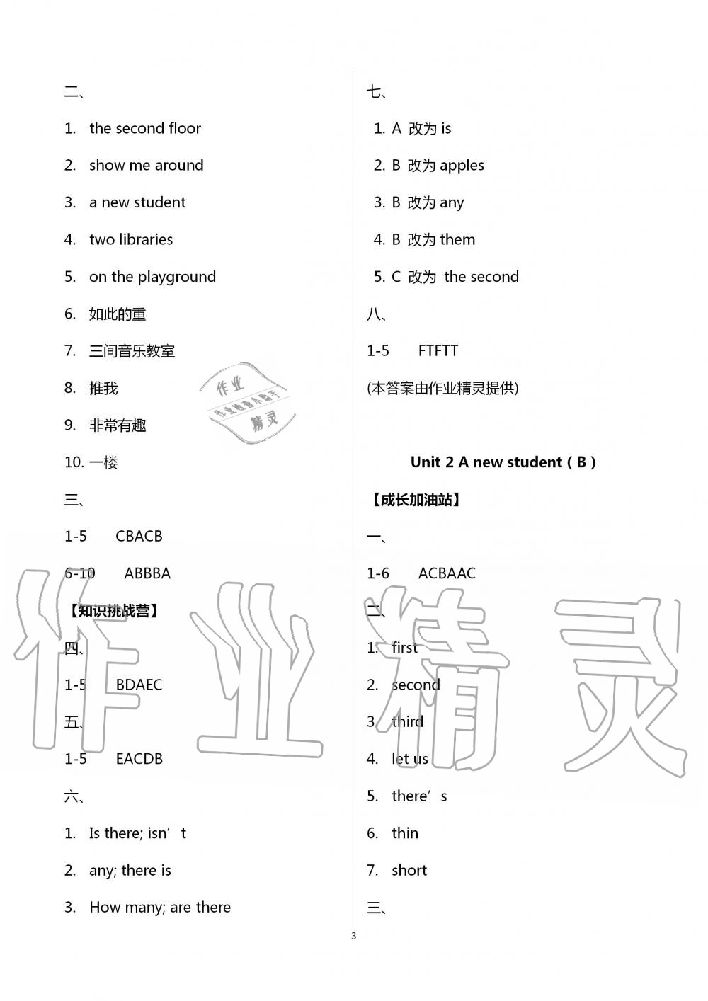 2020年歡樂校園小學英語成長大本營五年級上冊譯林版 第3頁