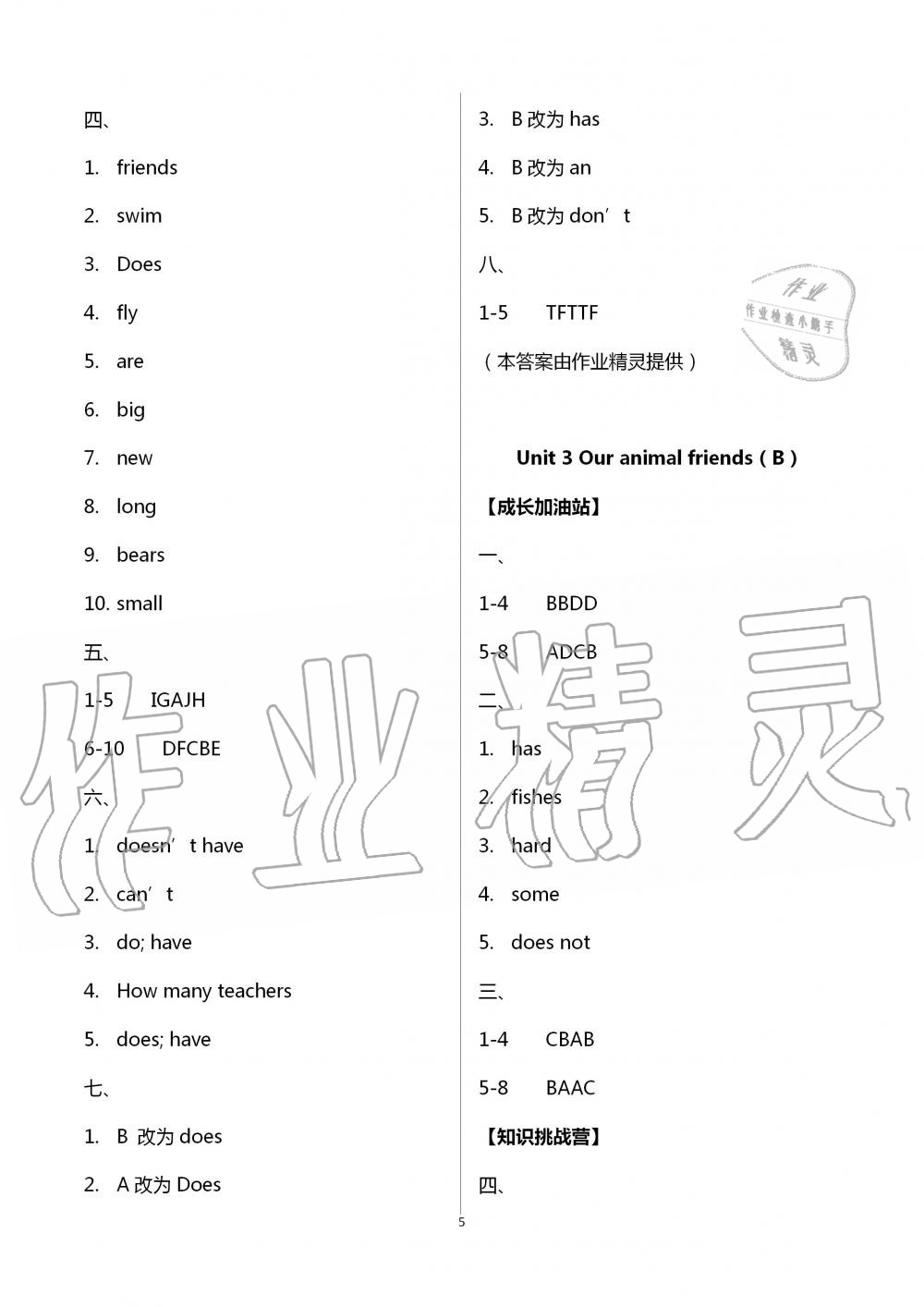 2020年歡樂校園小學(xué)英語成長大本營五年級(jí)上冊譯林版 第5頁