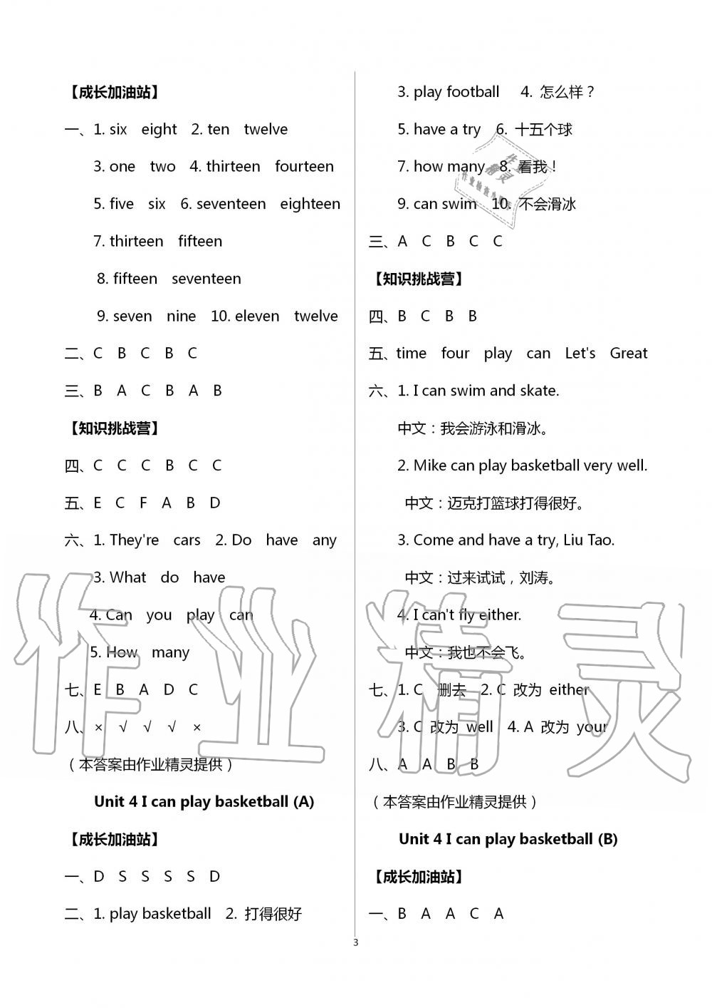 2020年歡樂(lè)校園小學(xué)英語(yǔ)成長(zhǎng)大本營(yíng)四年級(jí)上冊(cè)譯林版 第3頁(yè)