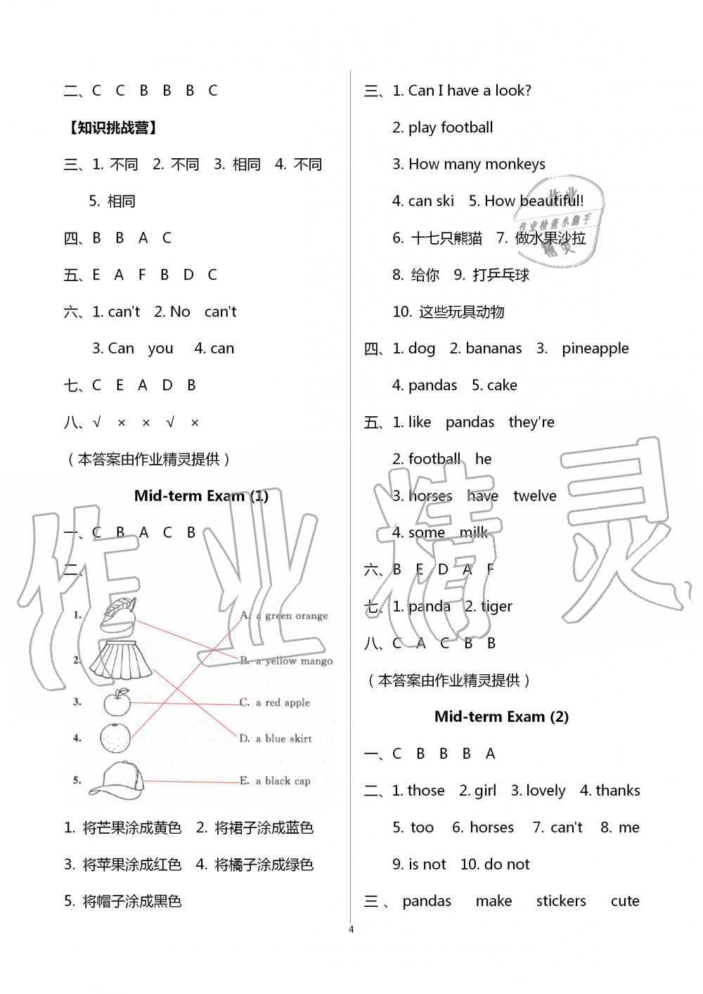 2020年歡樂校園小學(xué)英語成長大本營四年級上冊譯林版 第4頁