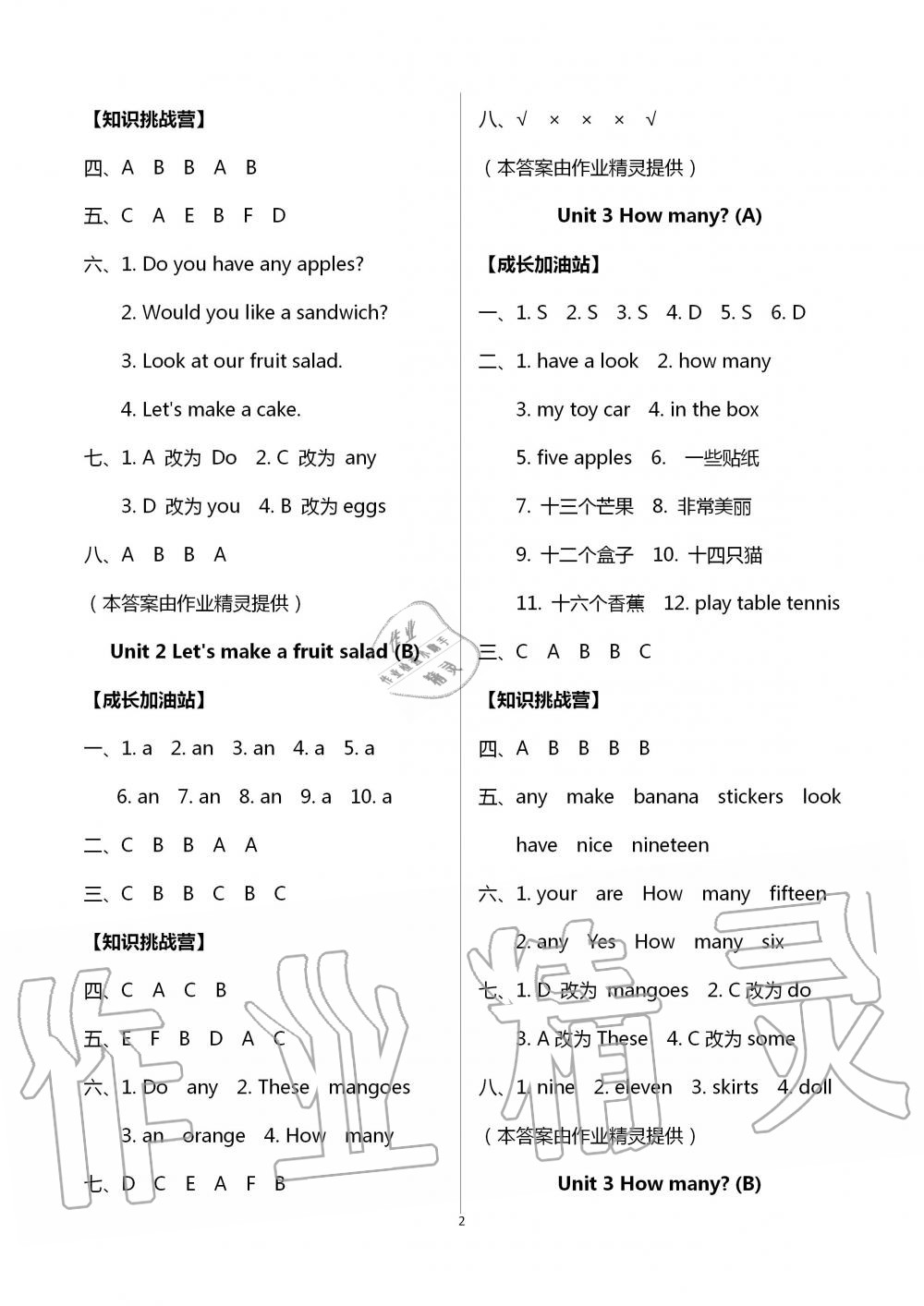 2020年歡樂校園小學(xué)英語成長(zhǎng)大本營(yíng)四年級(jí)上冊(cè)譯林版 第2頁