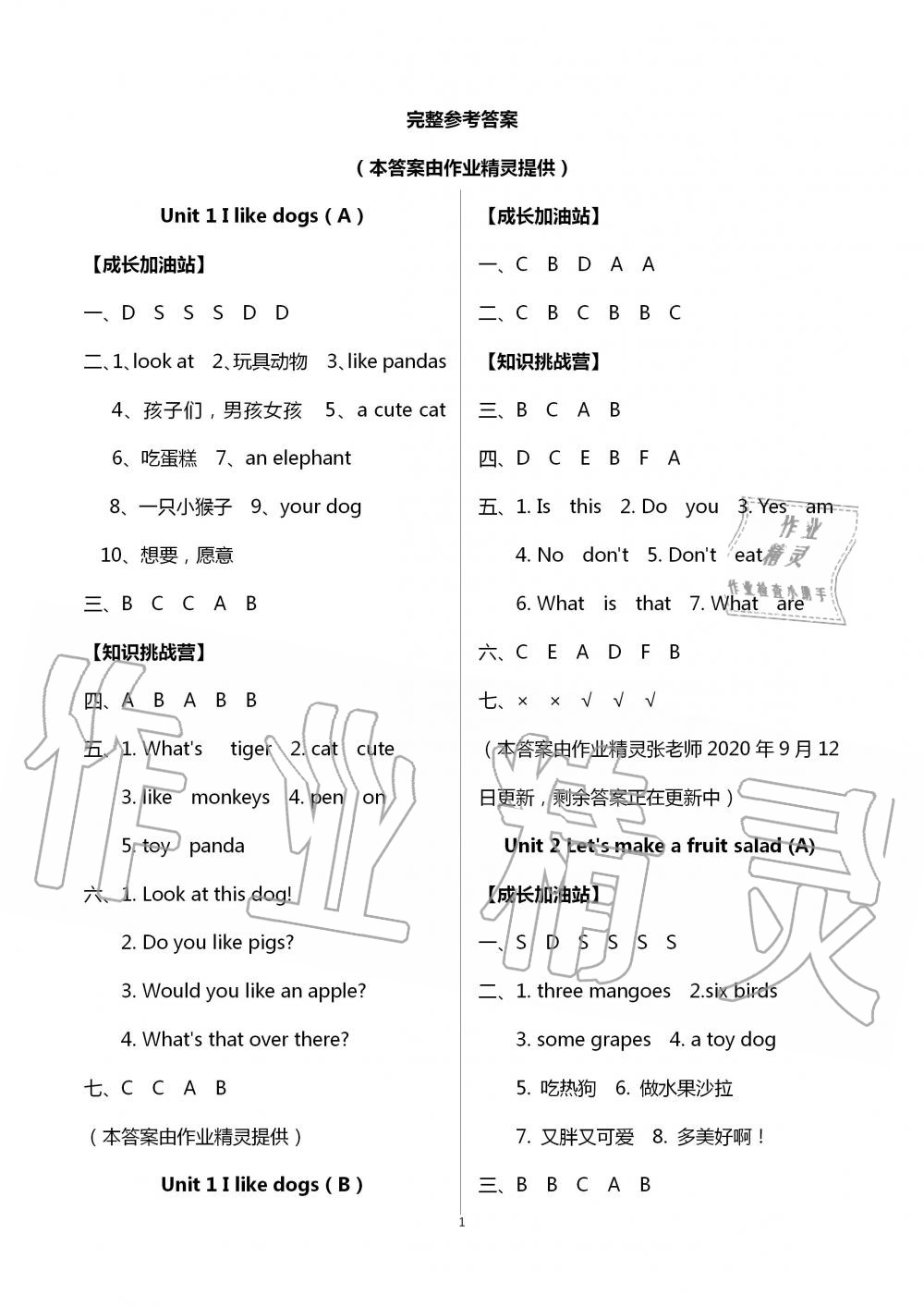 2020年歡樂校園小學(xué)英語成長大本營四年級上冊譯林版 第1頁