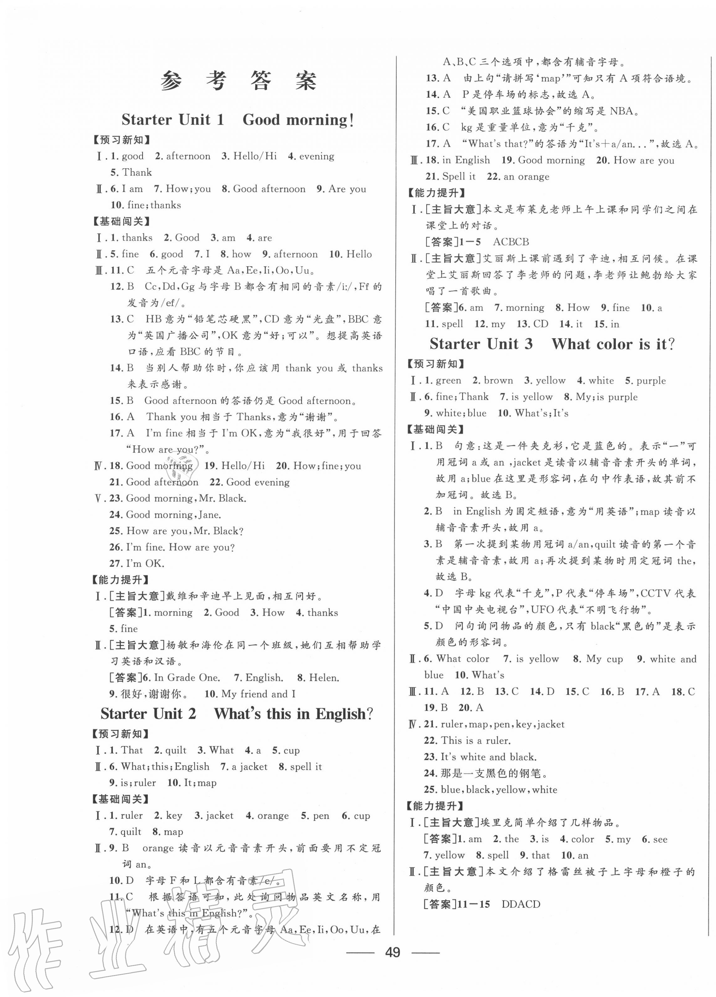 2020年新動(dòng)力黃岡新課堂七年級(jí)英語上冊(cè)人教版 參考答案第1頁(yè)