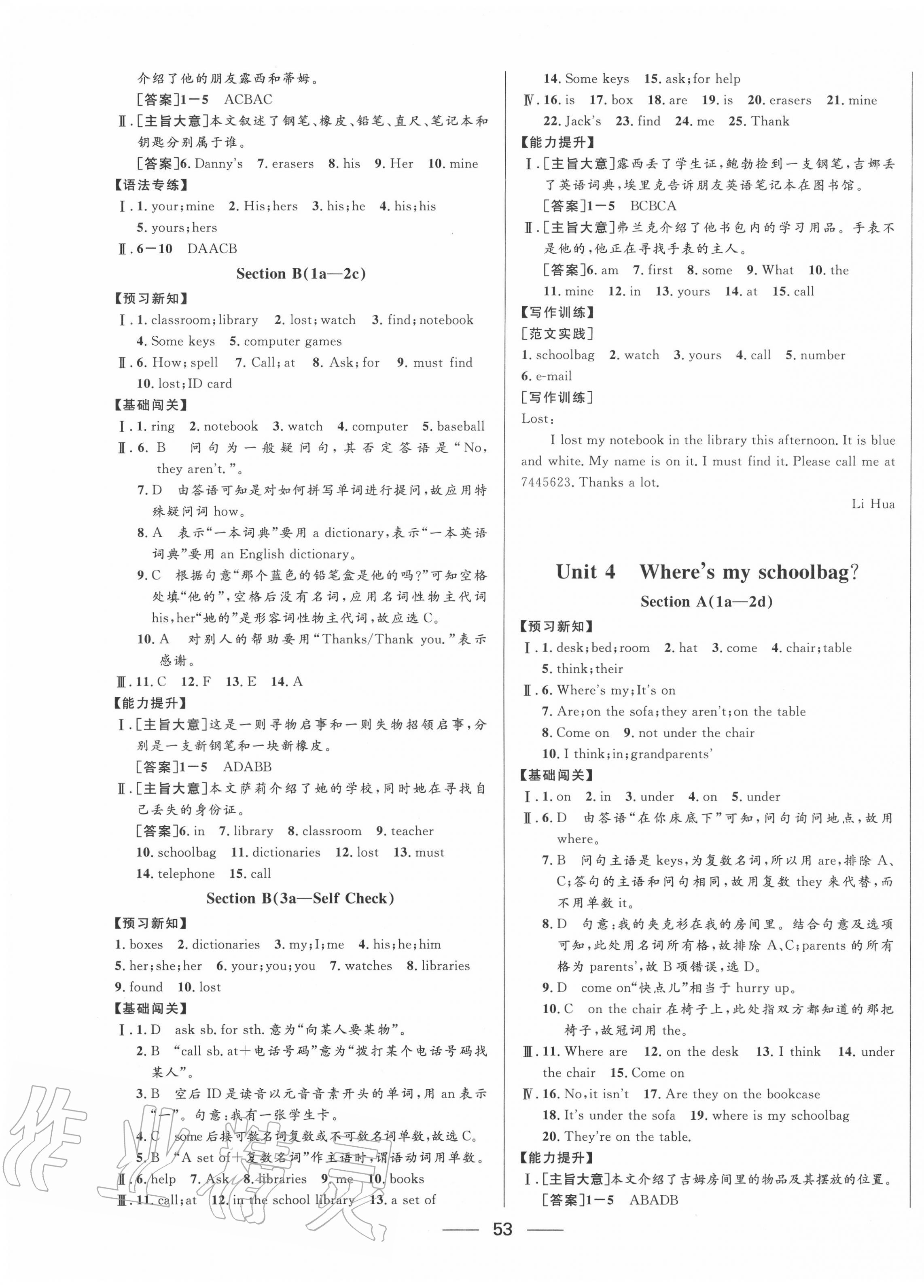 2020年新動(dòng)力黃岡新課堂七年級(jí)英語(yǔ)上冊(cè)人教版 參考答案第5頁(yè)