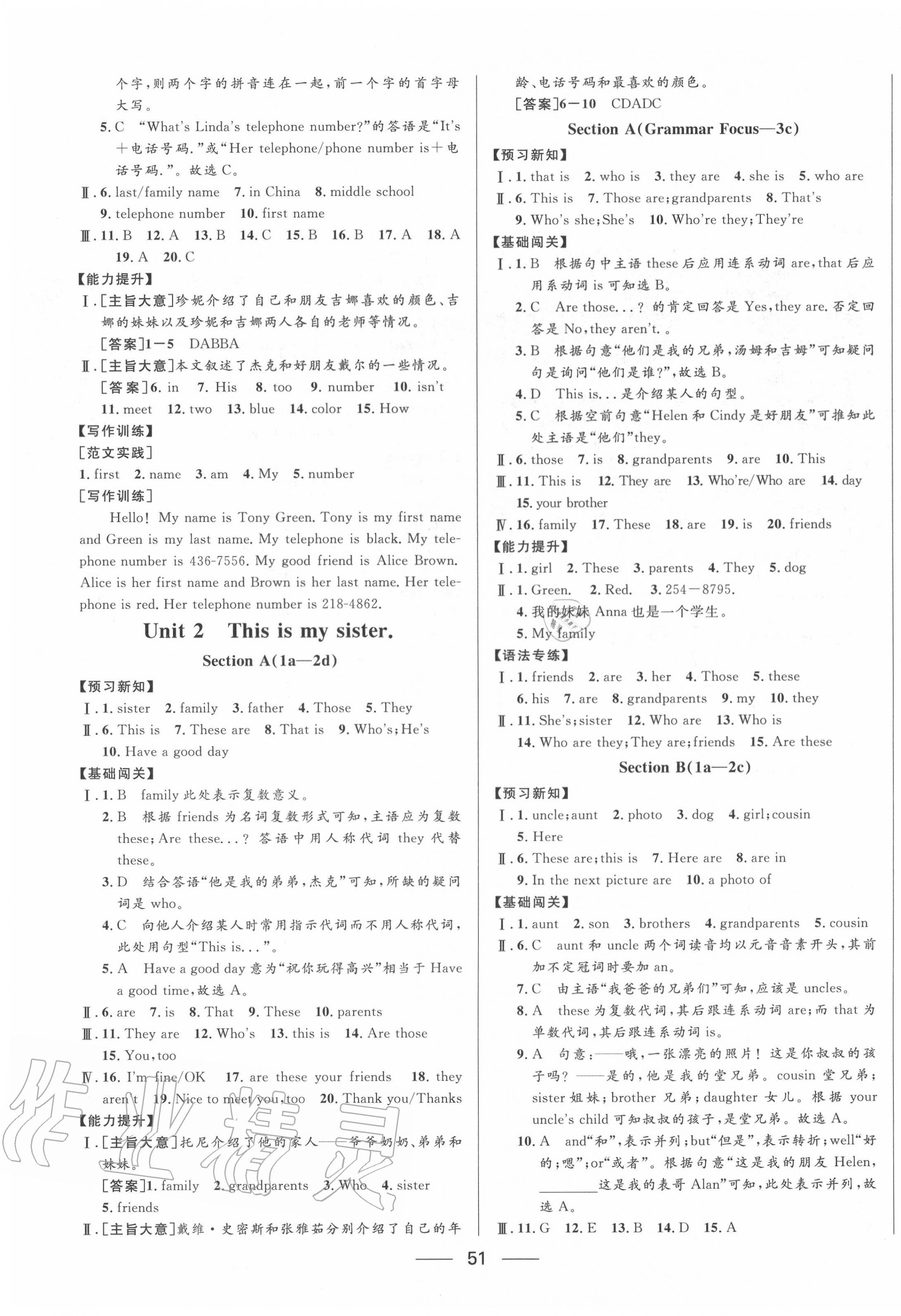 2020年新動(dòng)力黃岡新課堂七年級(jí)英語(yǔ)上冊(cè)人教版 參考答案第3頁(yè)