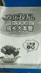 2020年新動力黃岡新課堂七年級英語上冊人教版