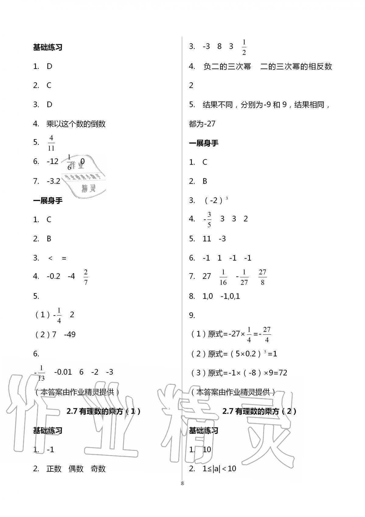 2020年歡樂校園智慧金典初中數學成長大本營七年級上冊蘇科版 第8頁