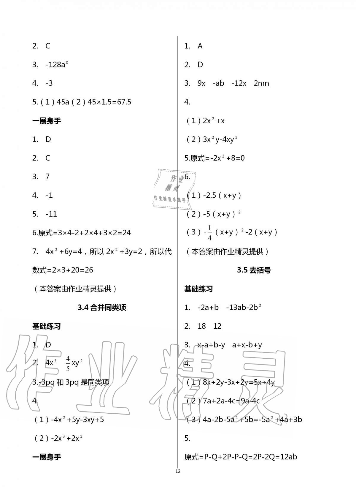 2020年歡樂校園智慧金典初中數學成長大本營七年級上冊蘇科版 第12頁