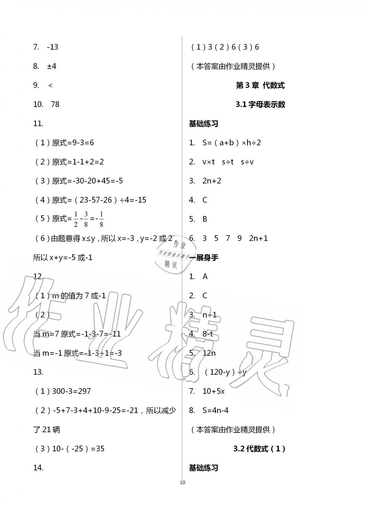 2020年歡樂校園智慧金典初中數學成長大本營七年級上冊蘇科版 第10頁