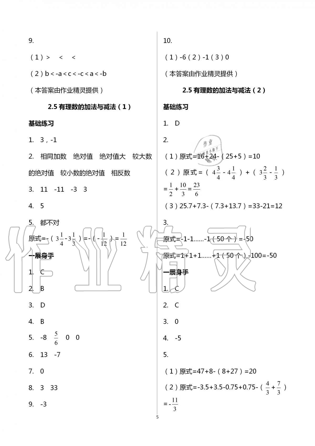 2020年歡樂校園智慧金典初中數學成長大本營七年級上冊蘇科版 第5頁