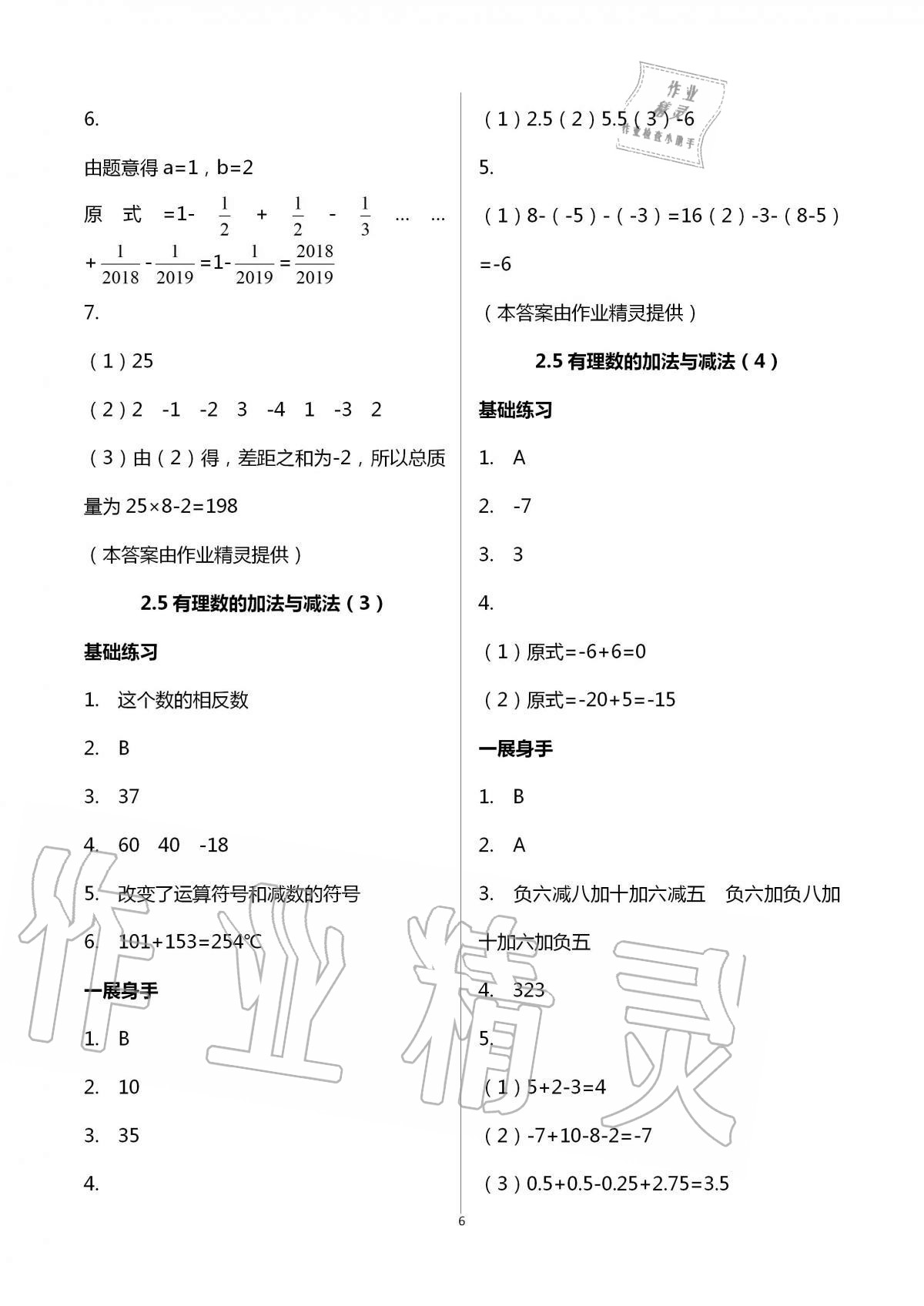2020年歡樂校園智慧金典初中數學成長大本營七年級上冊蘇科版 第6頁