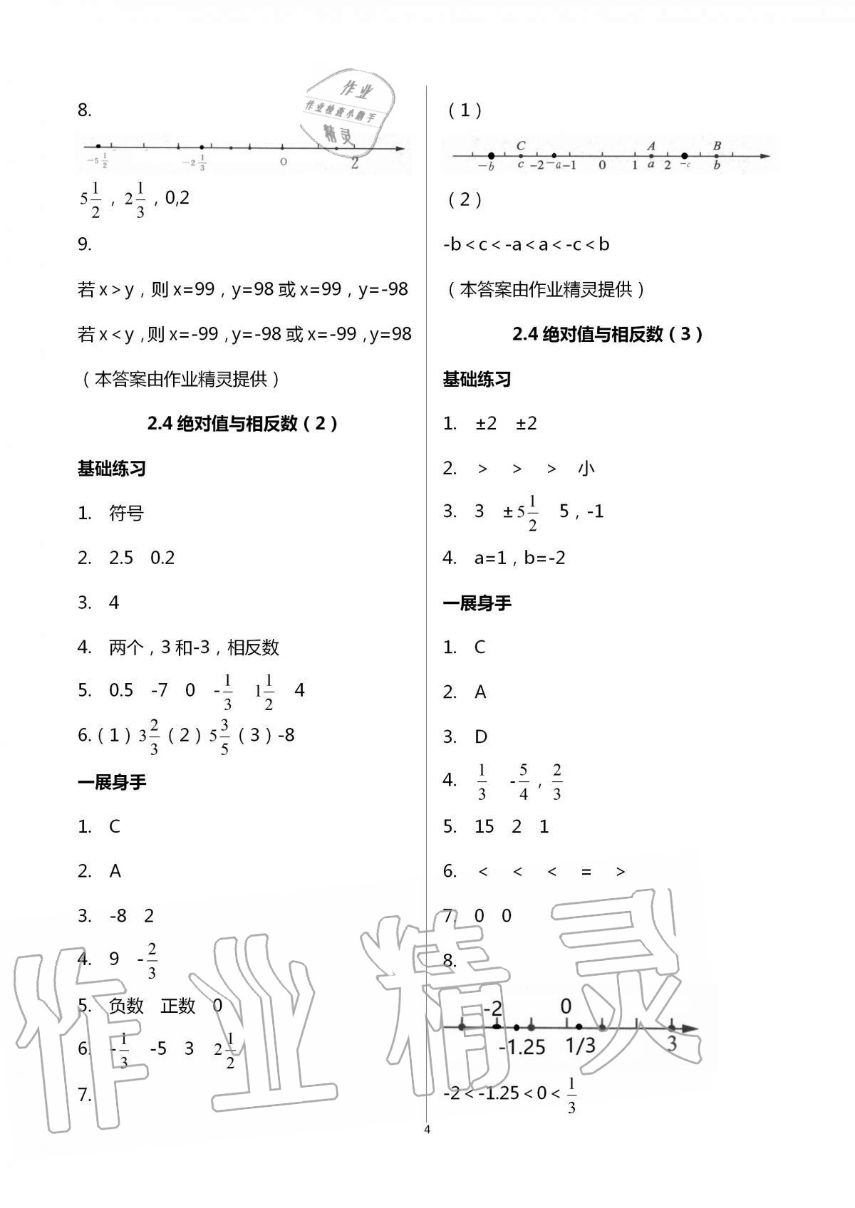 2020年歡樂校園智慧金典初中數學成長大本營七年級上冊蘇科版 第4頁