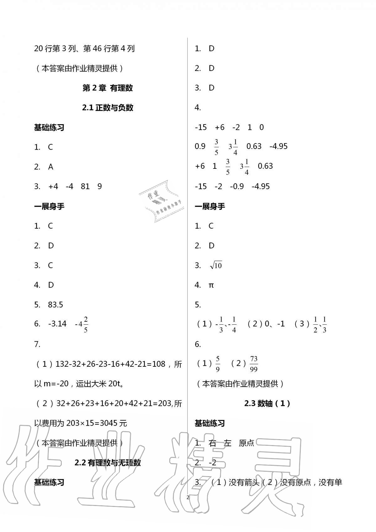 2020年歡樂校園智慧金典初中數學成長大本營七年級上冊蘇科版 第2頁
