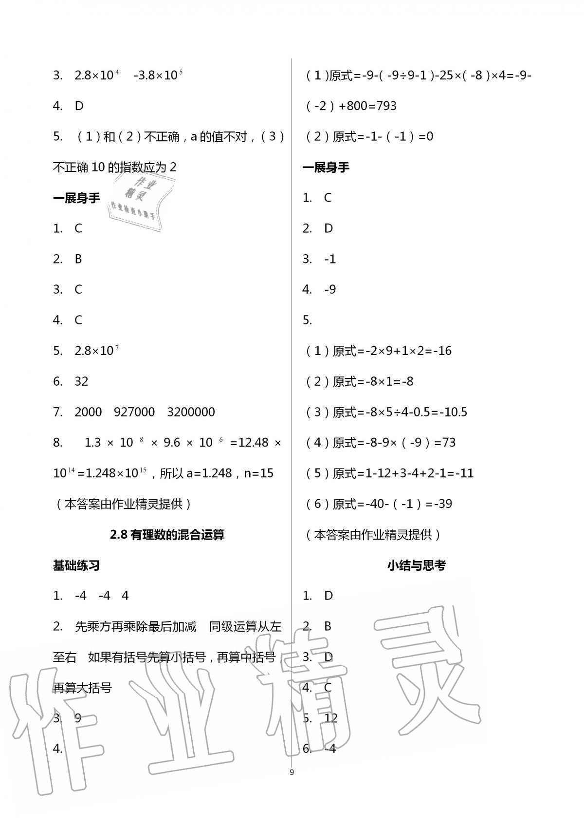 2020年歡樂校園智慧金典初中數學成長大本營七年級上冊蘇科版 第9頁