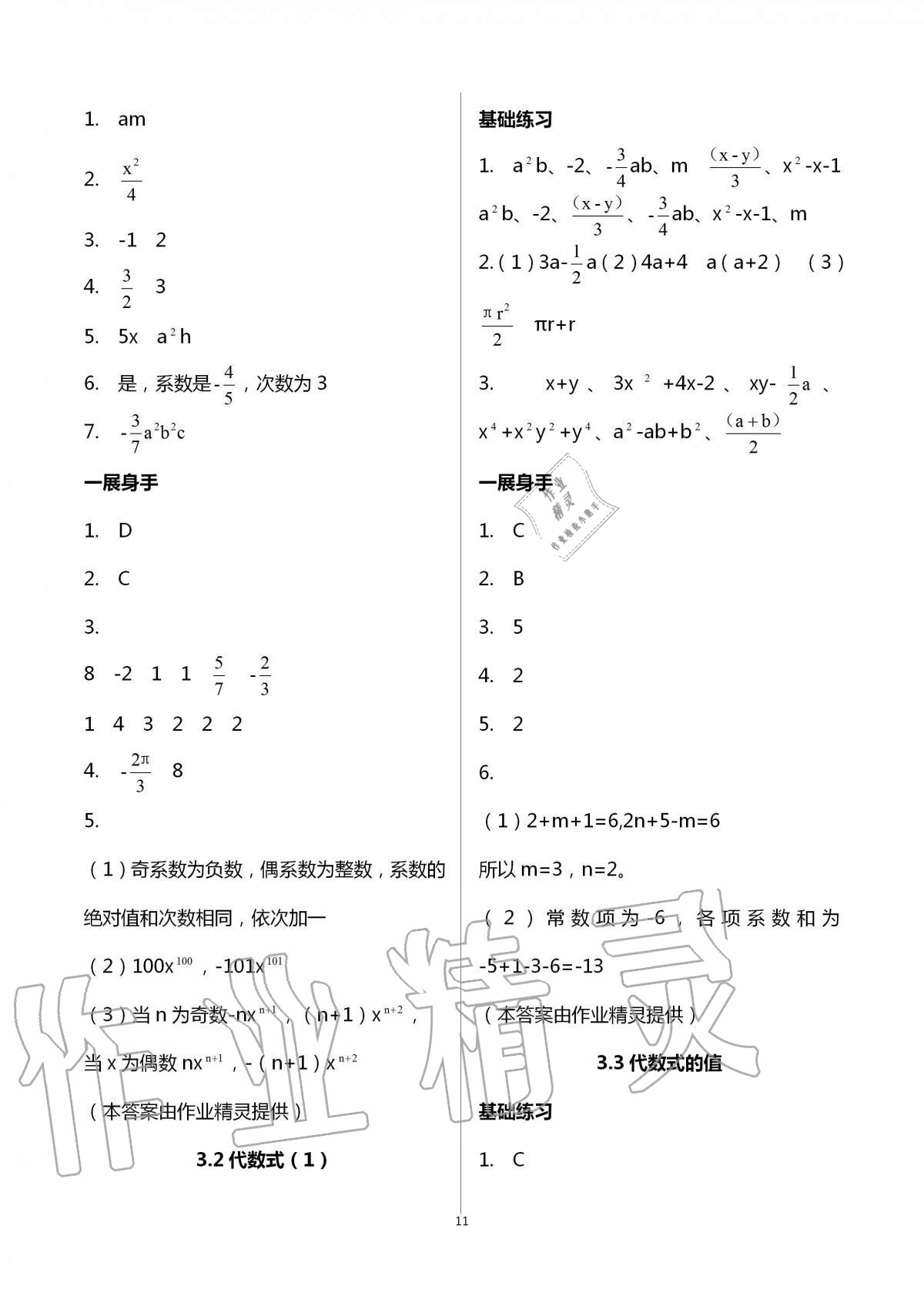 2020年歡樂校園智慧金典初中數學成長大本營七年級上冊蘇科版 第11頁