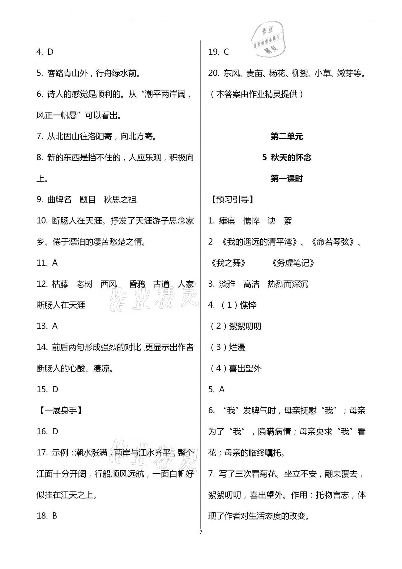 2020年歡樂校園智慧經典初中語文成長大本營七年級上冊人教版 第7頁