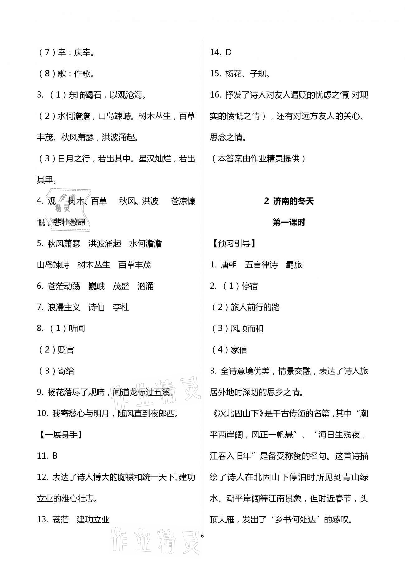 2020年歡樂校園智慧經典初中語文成長大本營七年級上冊人教版 第6頁