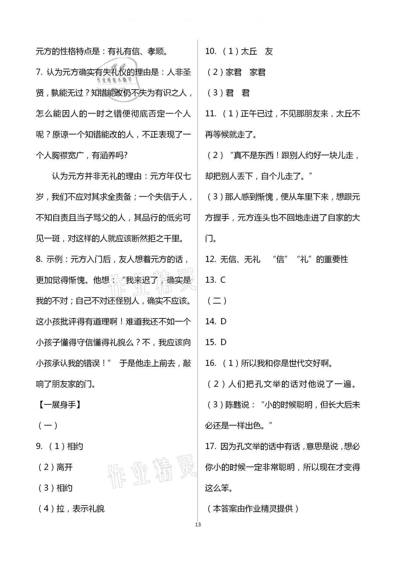 2020年歡樂校園智慧經典初中語文成長大本營七年級上冊人教版 第13頁