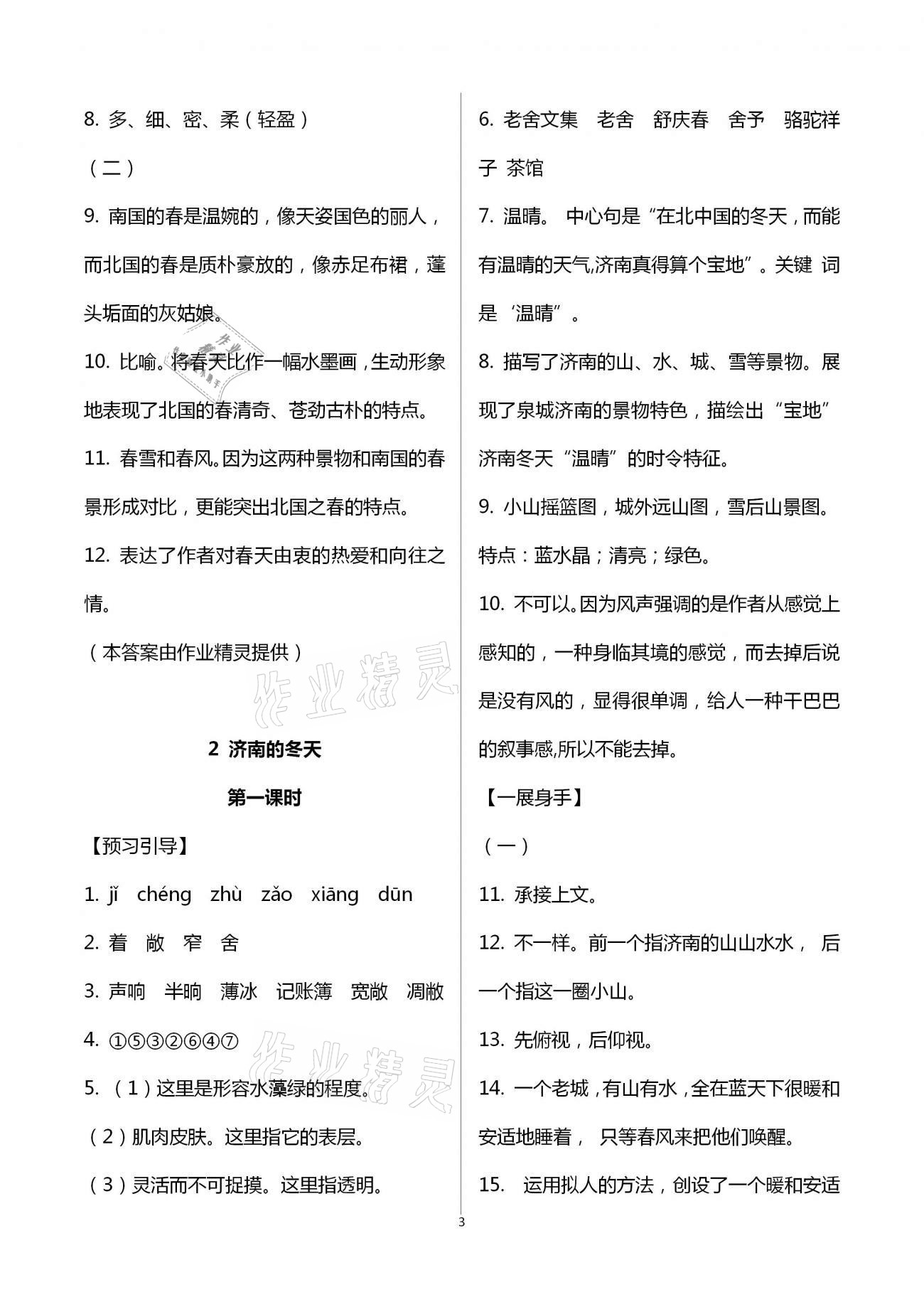 2020年歡樂校園智慧經典初中語文成長大本營七年級上冊人教版 第3頁