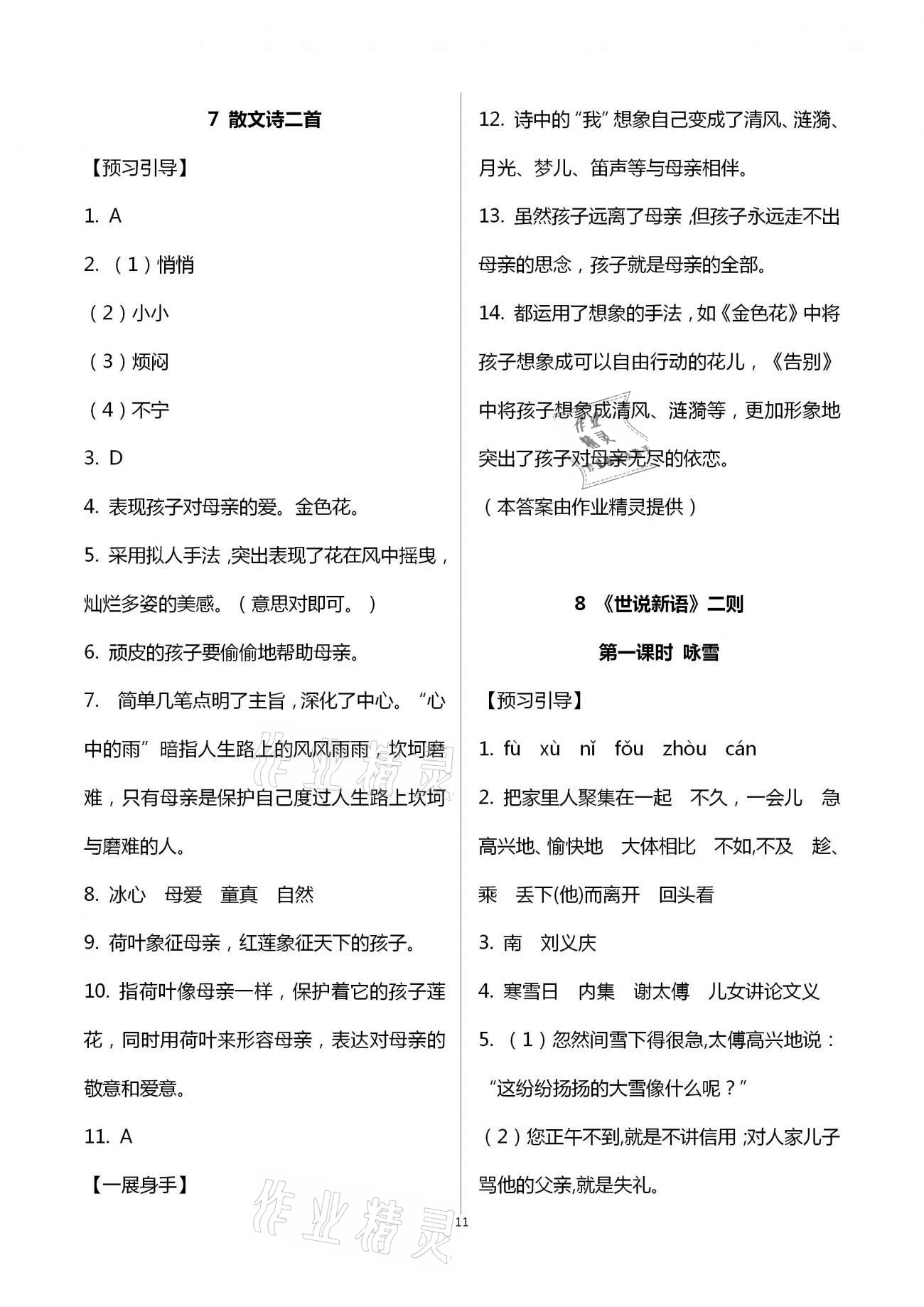 2020年歡樂校園智慧經典初中語文成長大本營七年級上冊人教版 第11頁