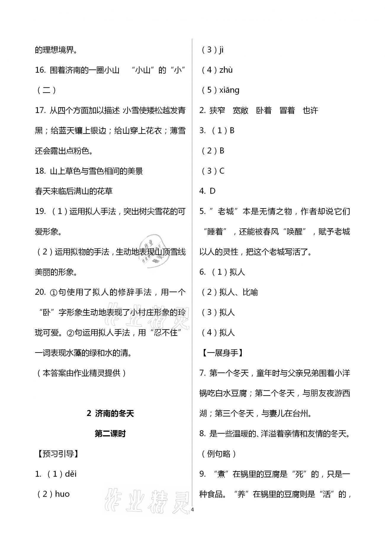 2020年歡樂校園智慧經典初中語文成長大本營七年級上冊人教版 第4頁