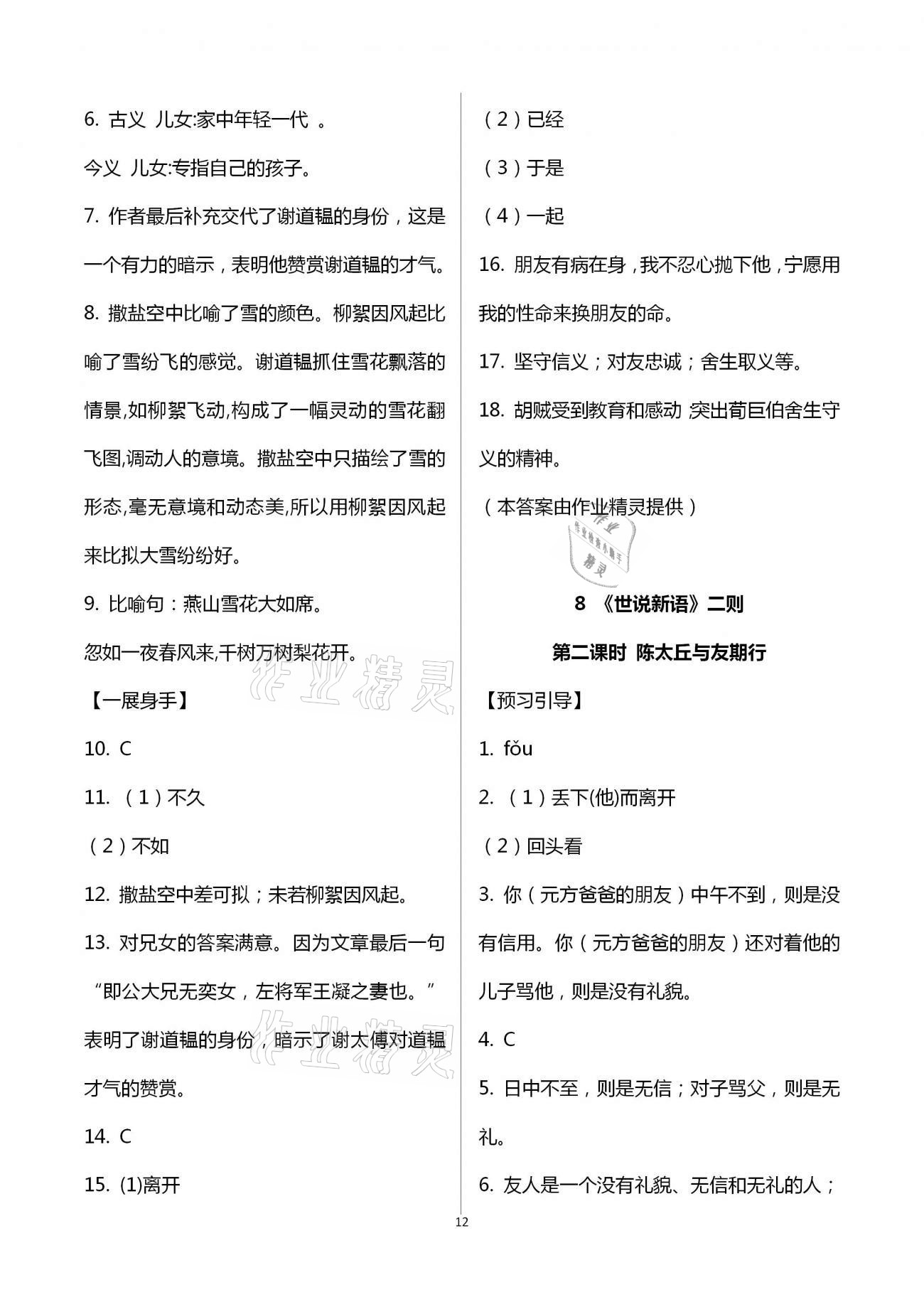 2020年歡樂校園智慧經典初中語文成長大本營七年級上冊人教版 第12頁