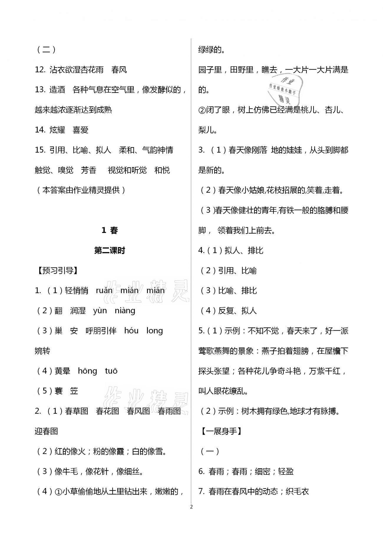 2020年歡樂校園智慧經典初中語文成長大本營七年級上冊人教版 第2頁