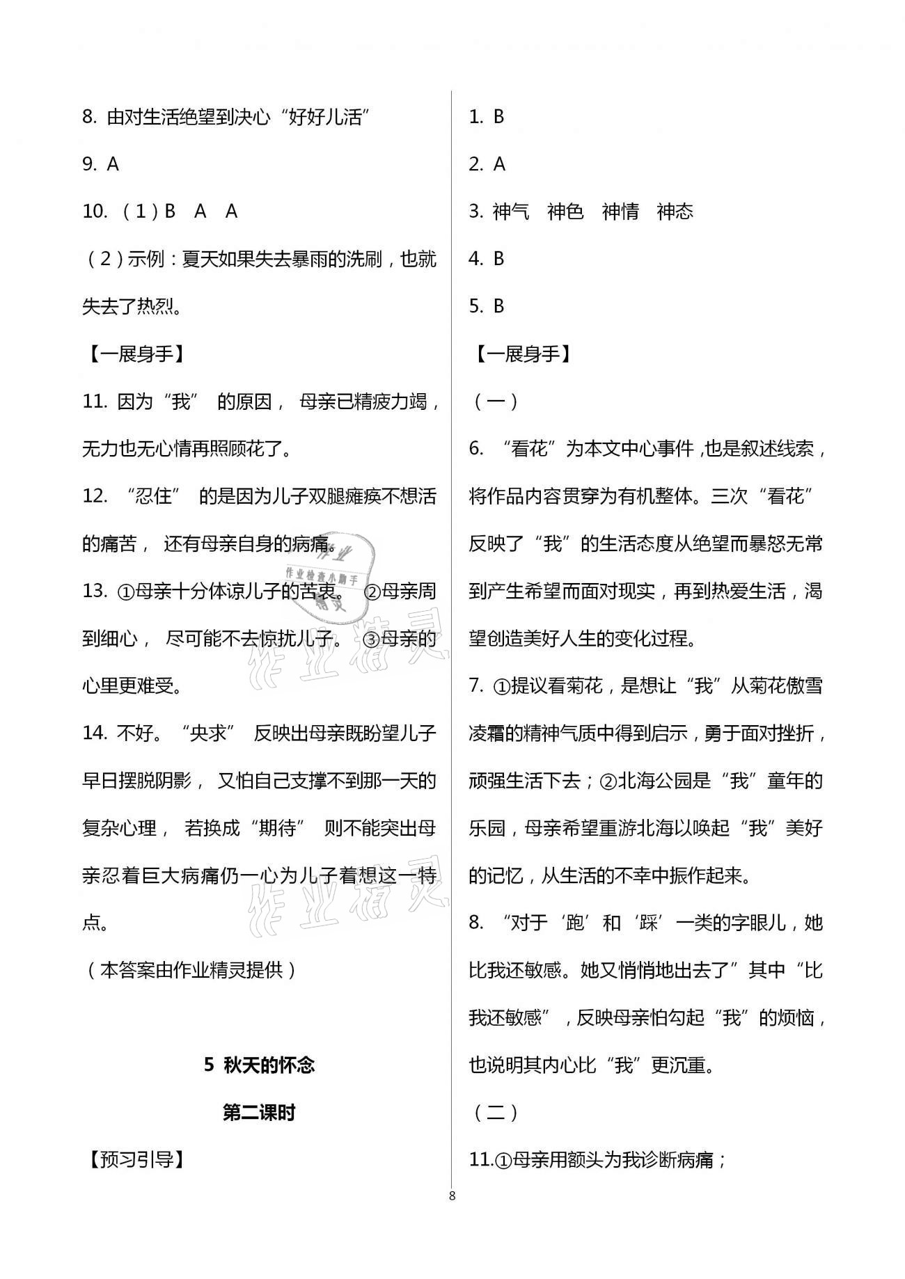 2020年歡樂校園智慧經典初中語文成長大本營七年級上冊人教版 第8頁