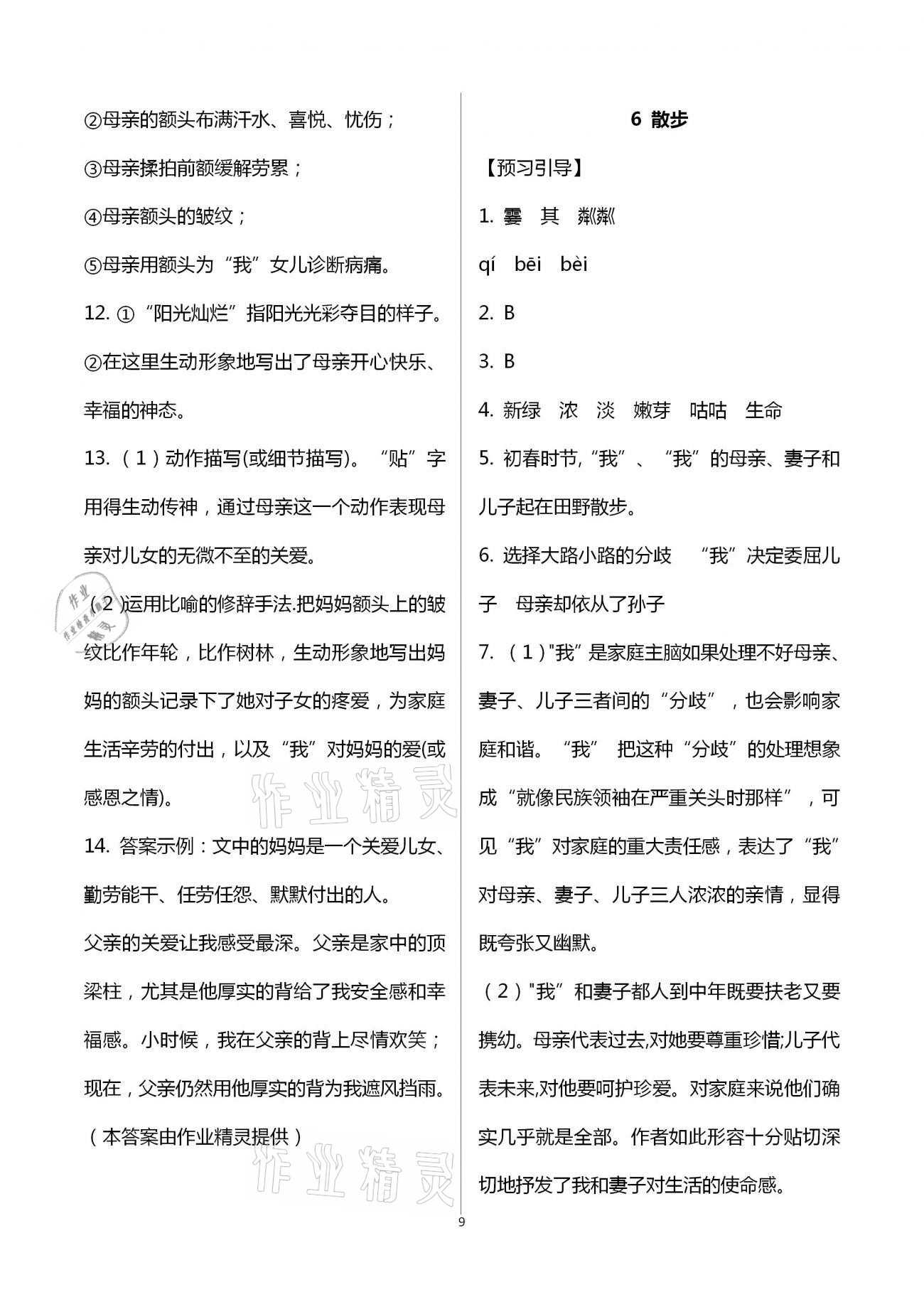 2020年歡樂校園智慧經典初中語文成長大本營七年級上冊人教版 第9頁