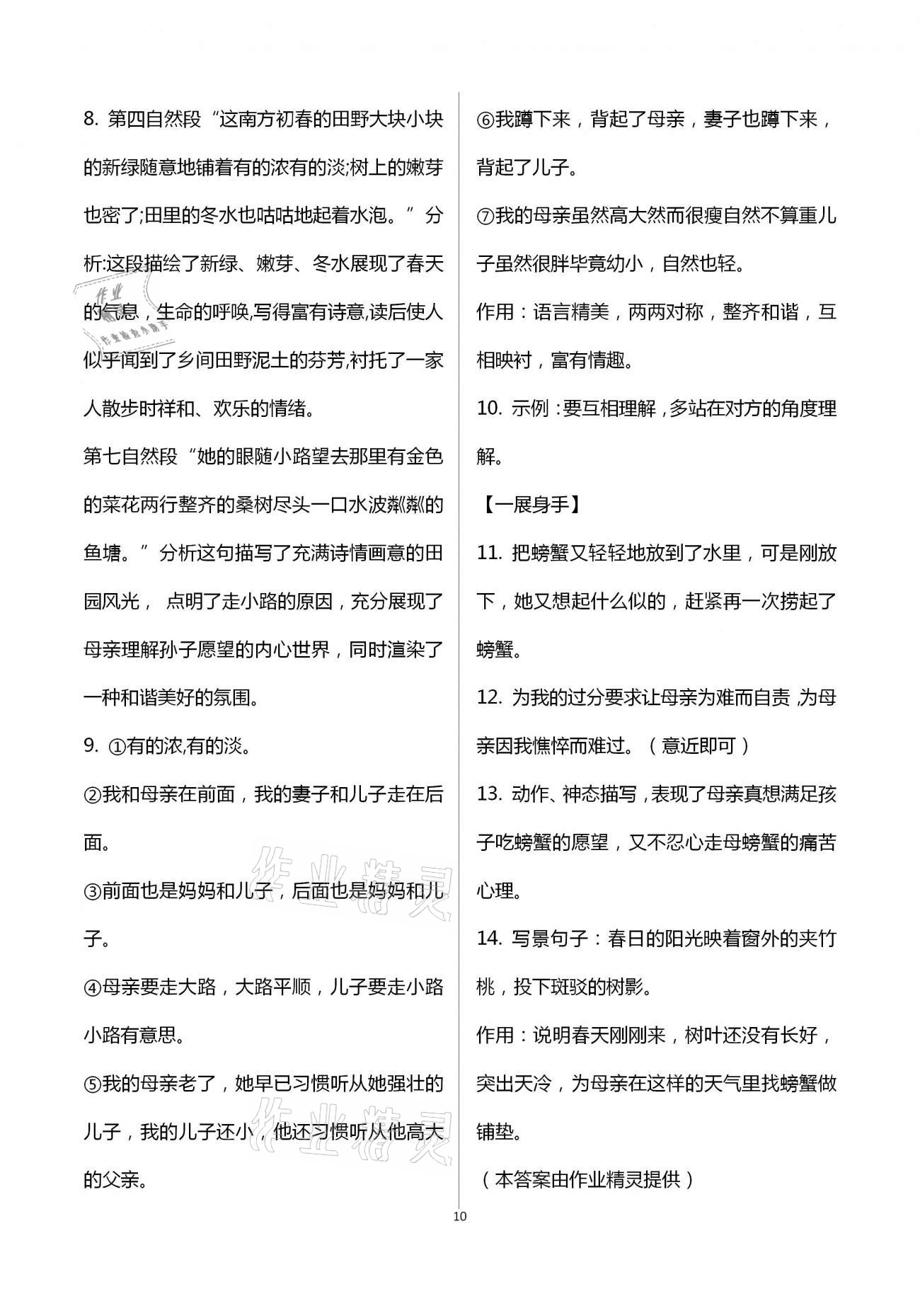 2020年歡樂校園智慧經典初中語文成長大本營七年級上冊人教版 第10頁